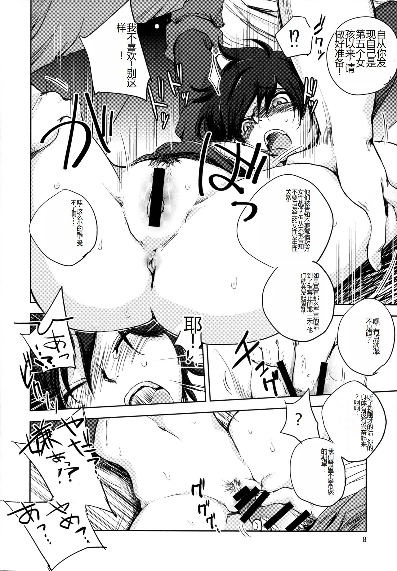 GRASSEN'S WAR ANOTHER STORY Ex #05 Node Shinkou V page 8 full