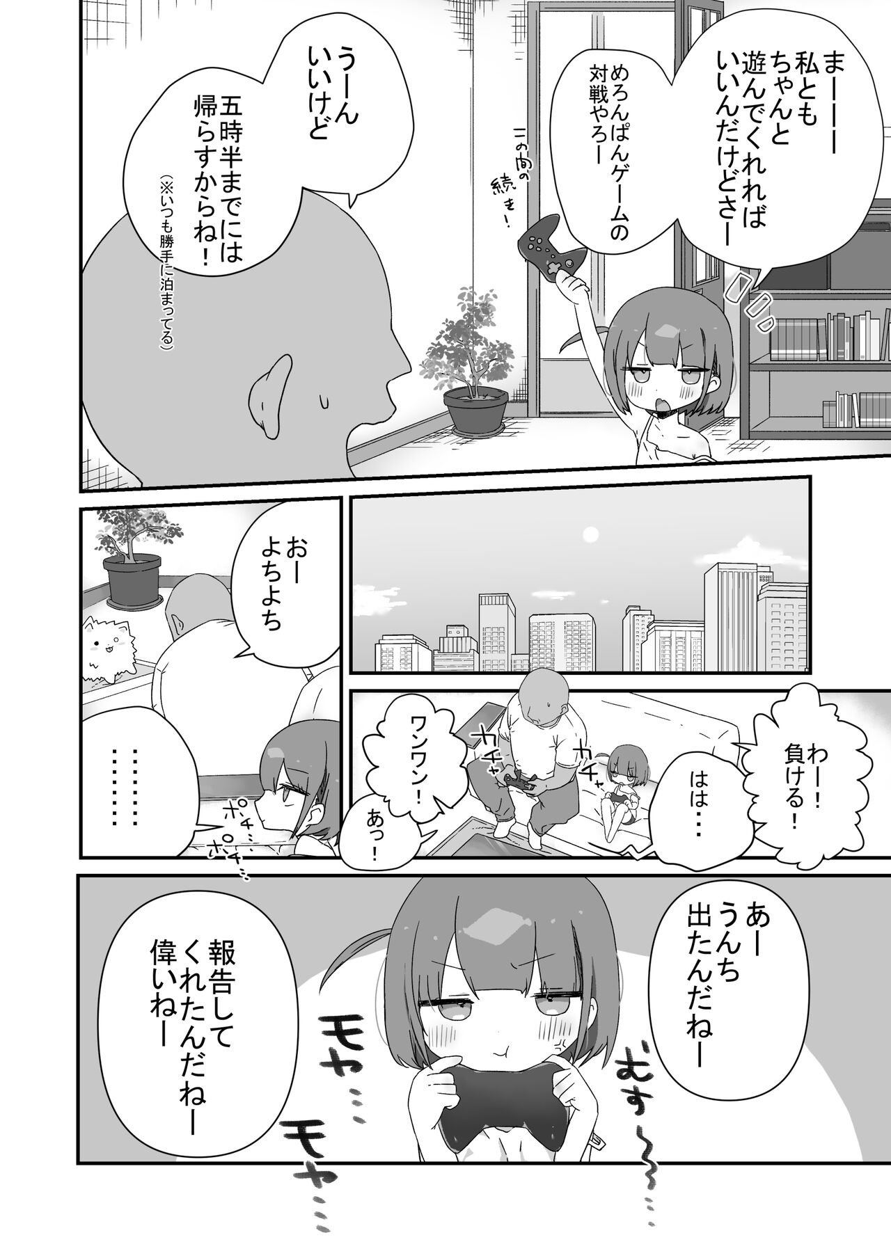 Jitome no Mei ga Ore no Pet ni Pet ni Nari Tagatteru page 4 full