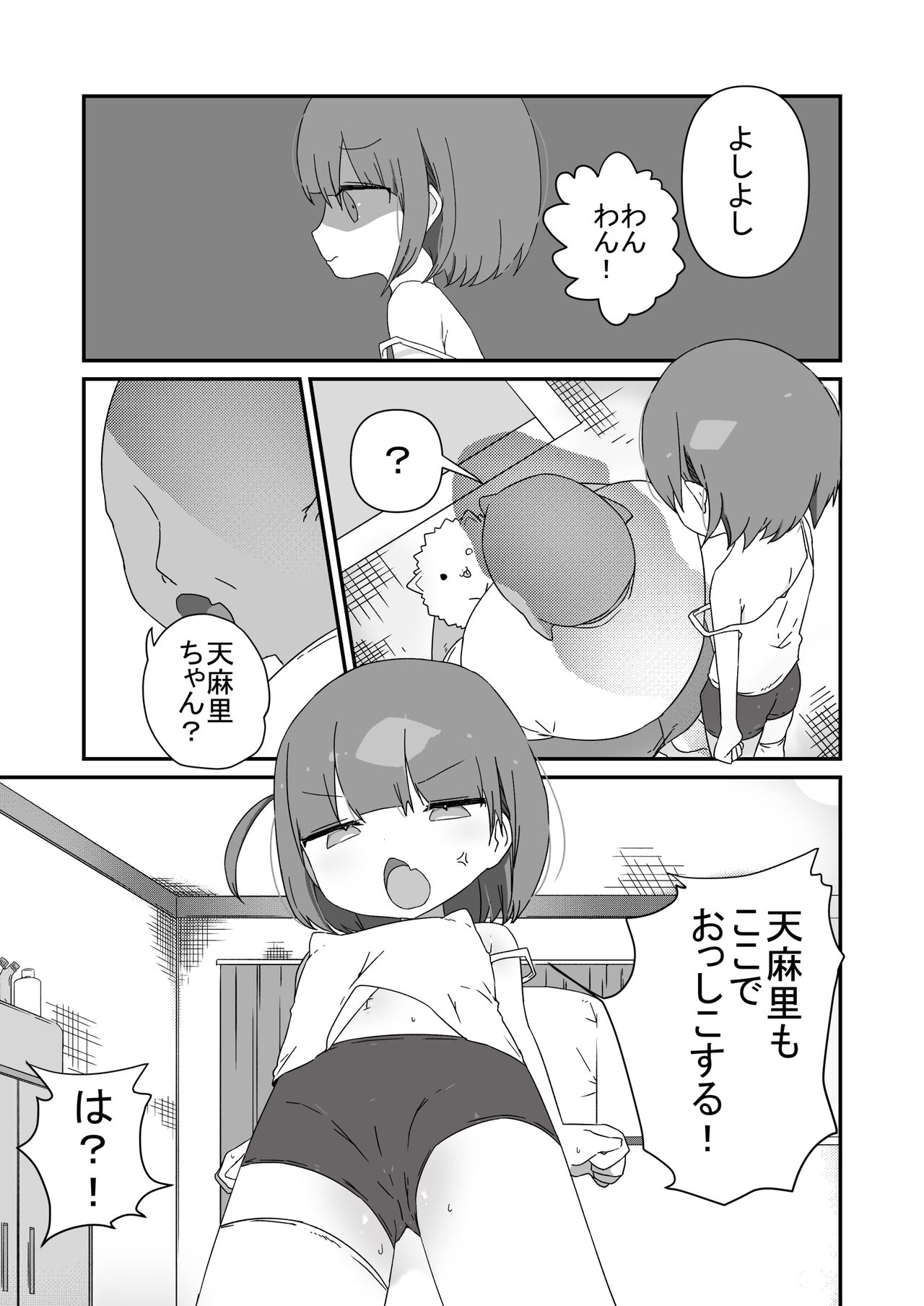 Jitome no Mei ga Ore no Pet ni Pet ni Nari Tagatteru page 5 full