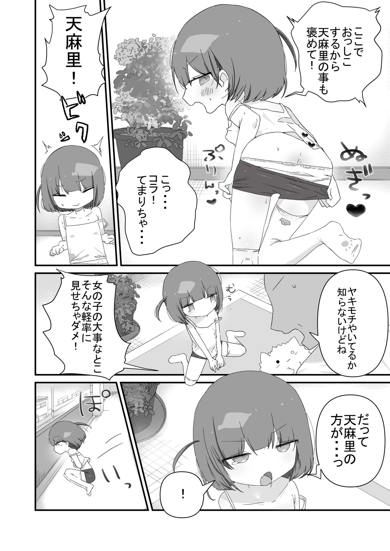 Jitome no Mei ga Ore no Pet ni Pet ni Nari Tagatteru page 6 full