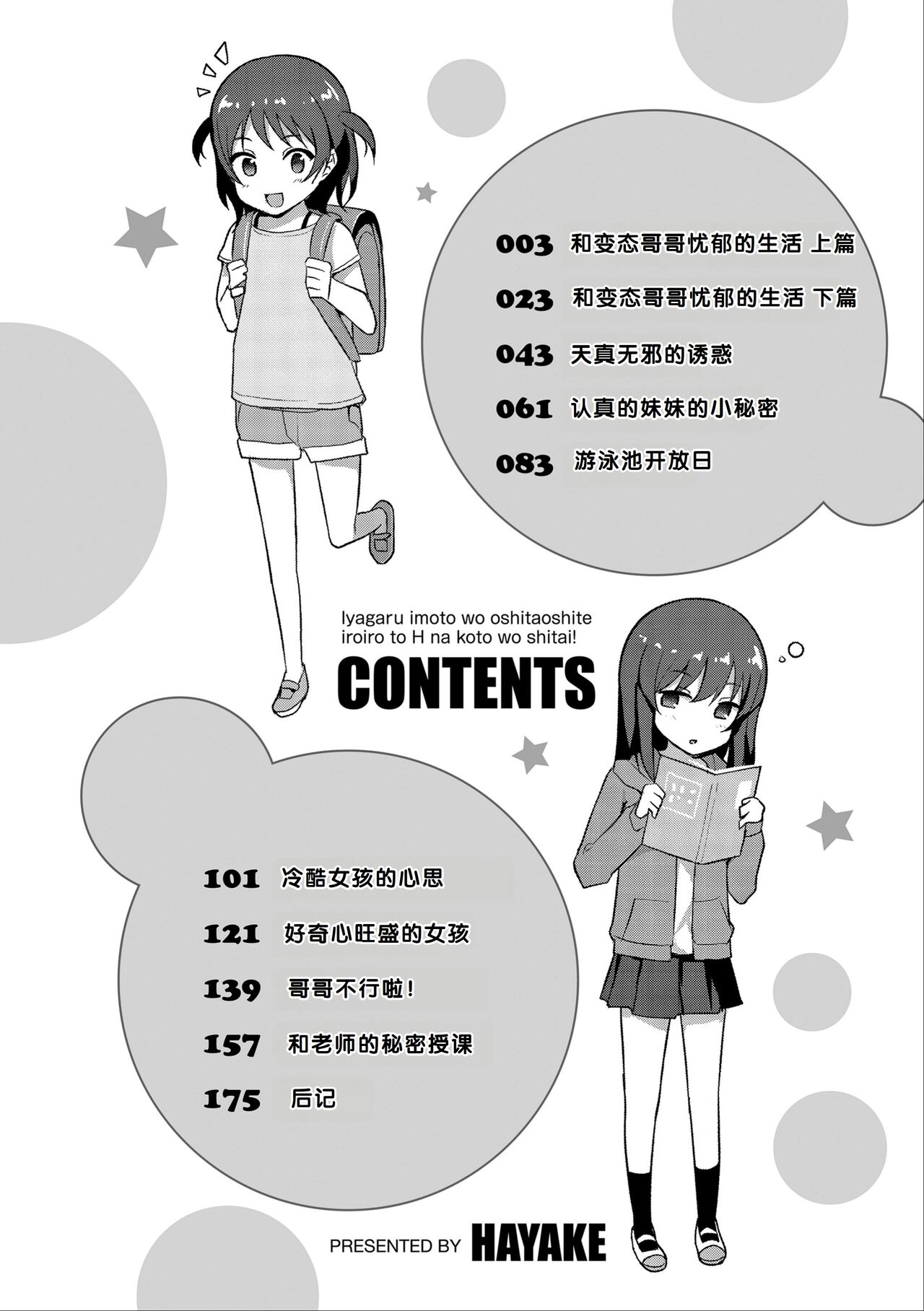 Iyagaru Imoto wo Oshitaoshite Iroiro to H na Koto wo Shitai! page 4 full