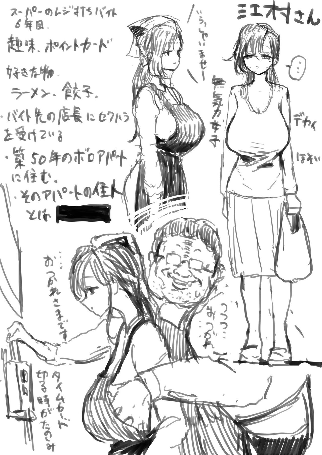 Emura-san Matome page 1 full