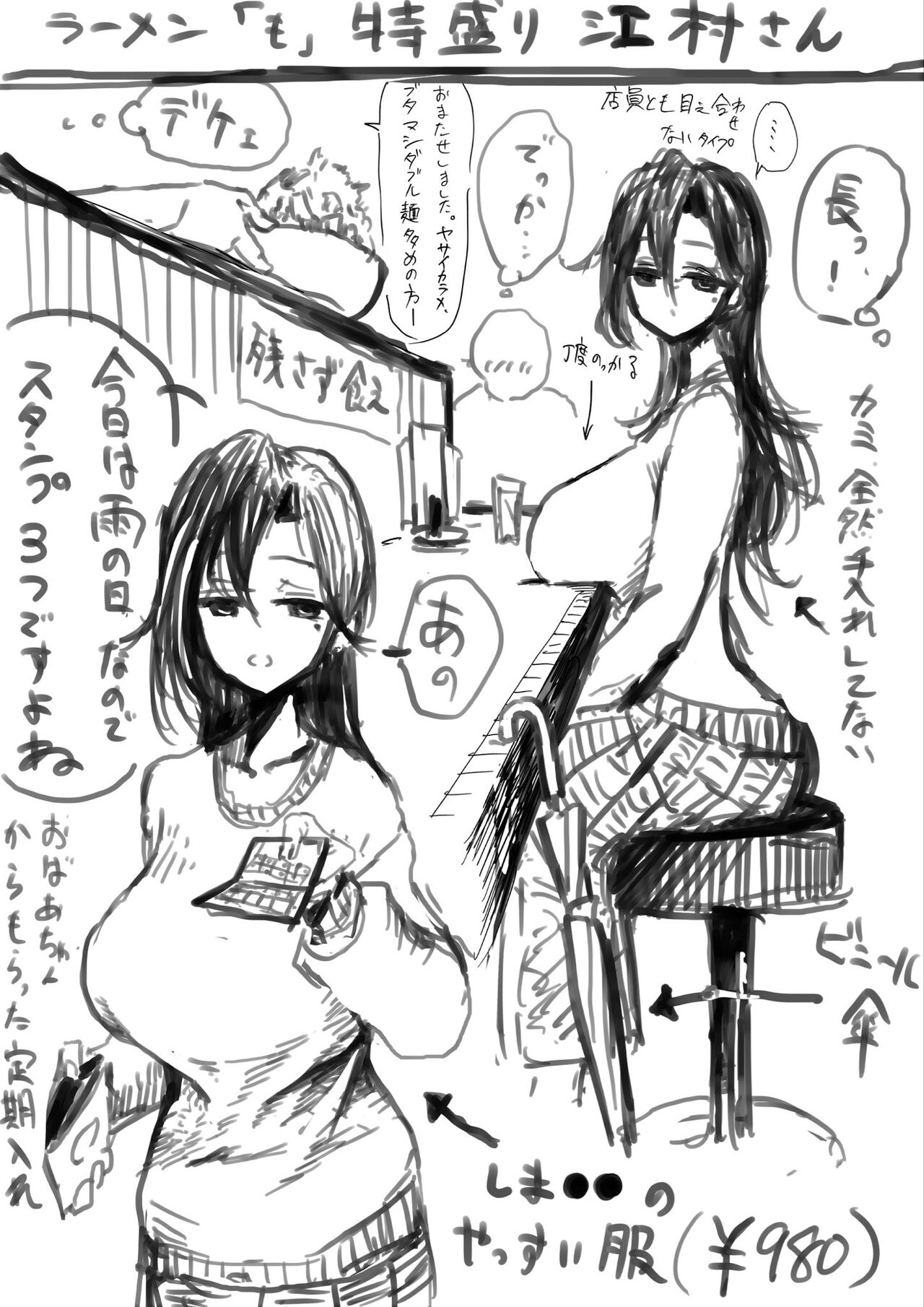 Emura-san Matome page 2 full