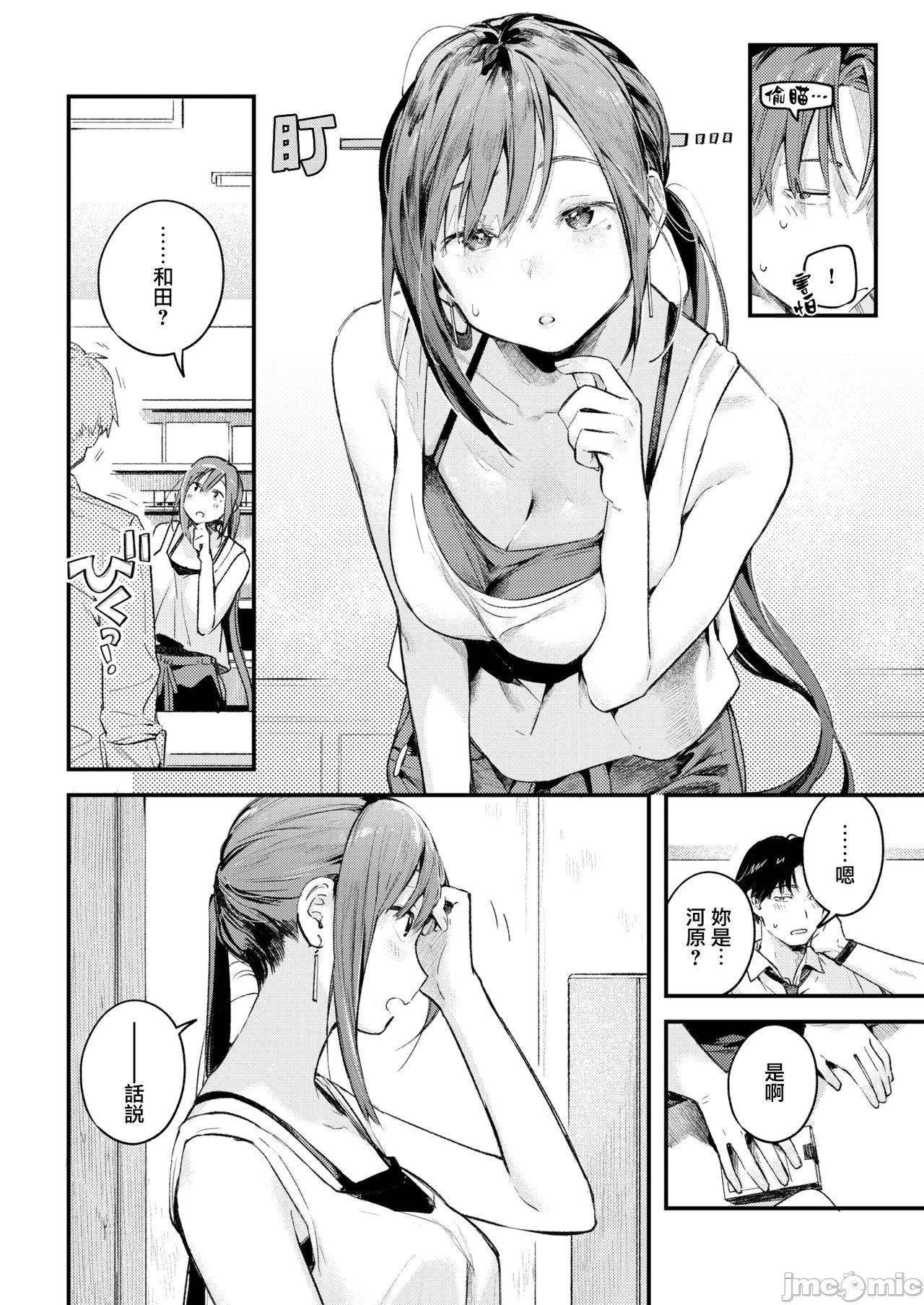 Tsuzuki kara | 像過去一樣 page 2 full