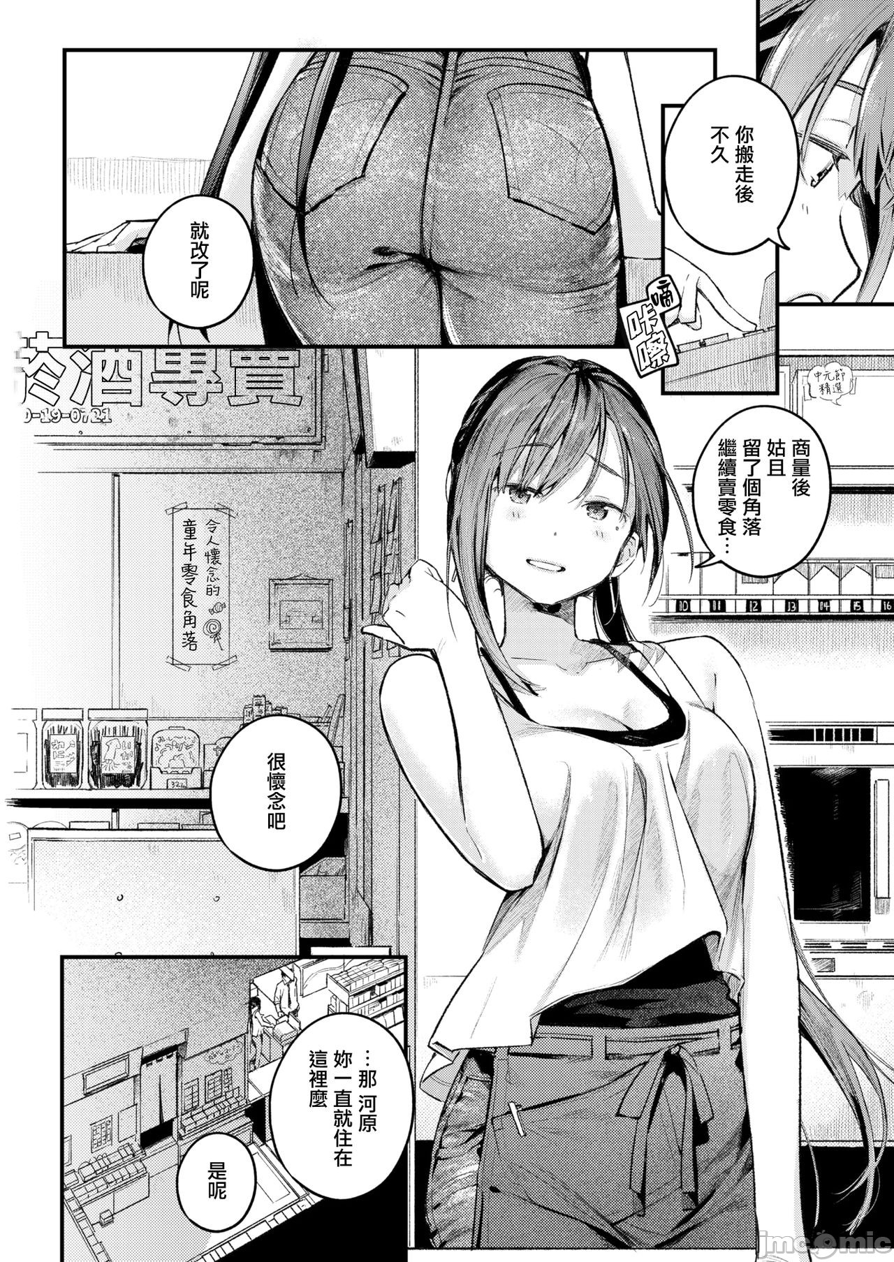 Tsuzuki kara | 像過去一樣 page 4 full