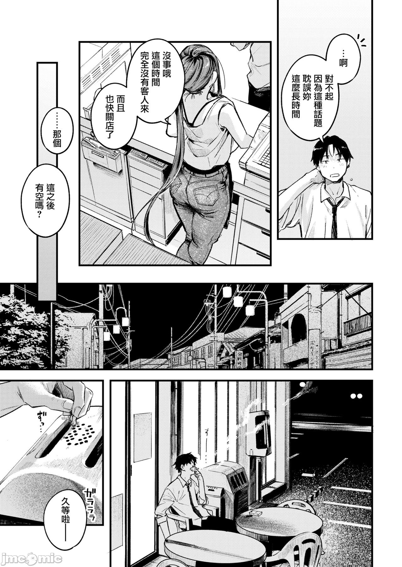 Tsuzuki kara | 像過去一樣 page 5 full