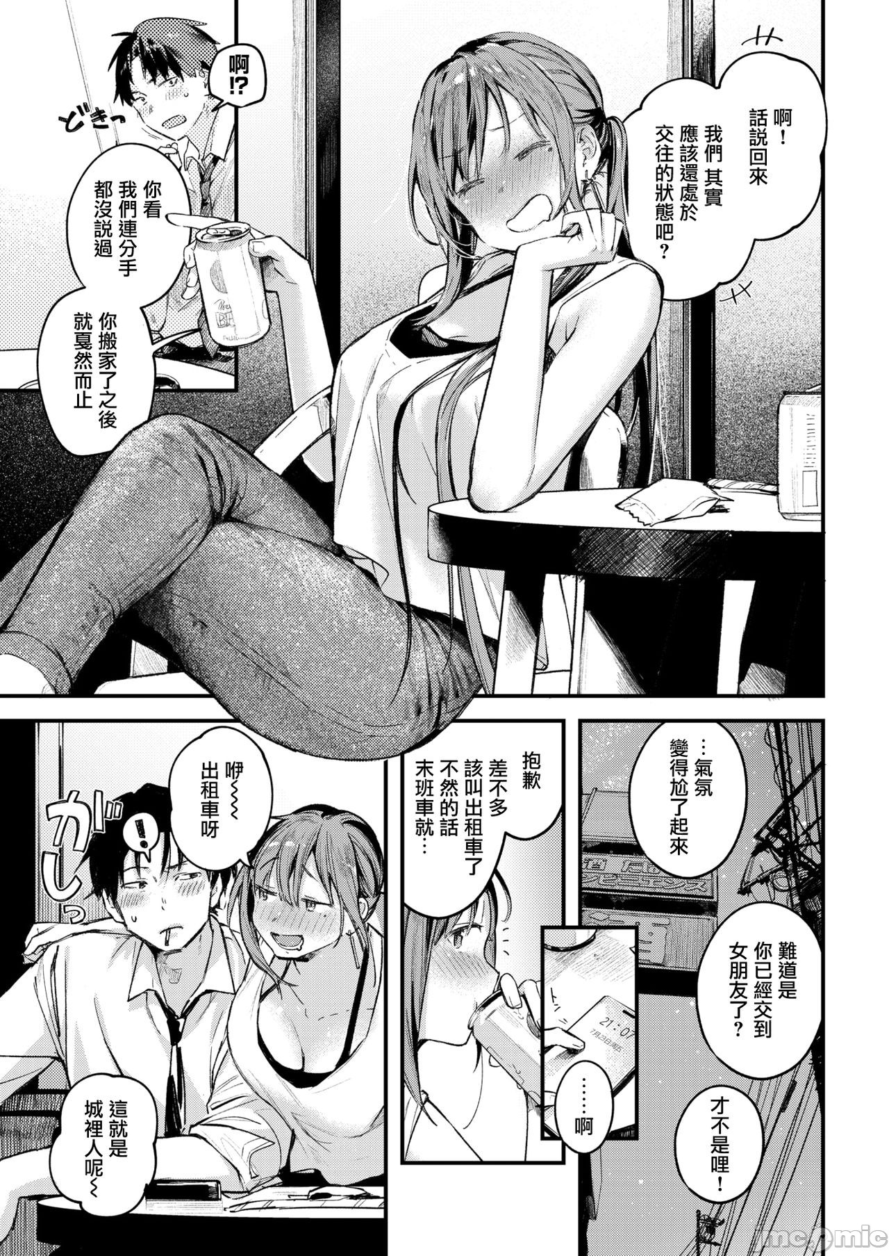 Tsuzuki kara | 像過去一樣 page 7 full