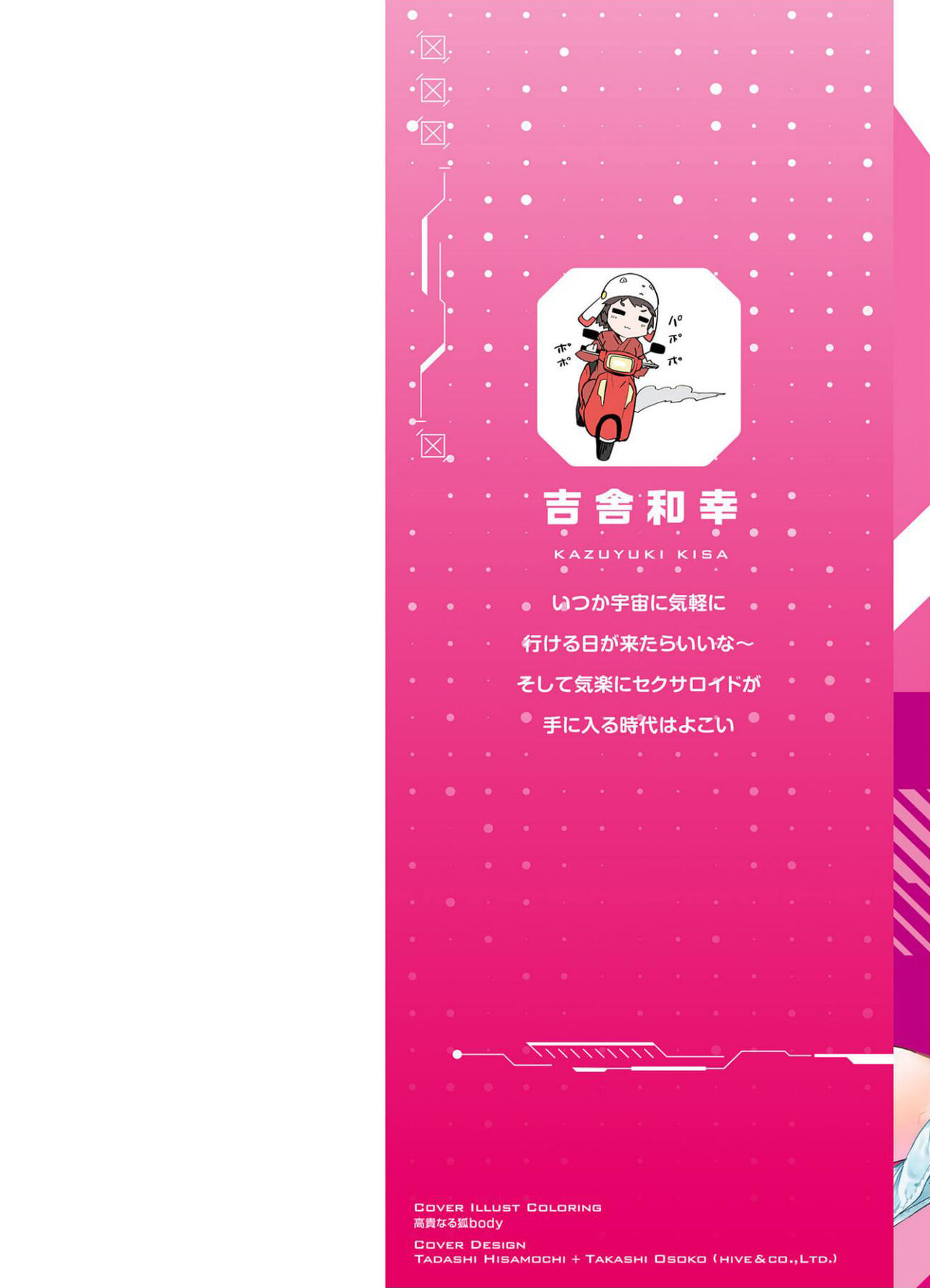 セクサロイドにAIをこめて 2 page 2 full