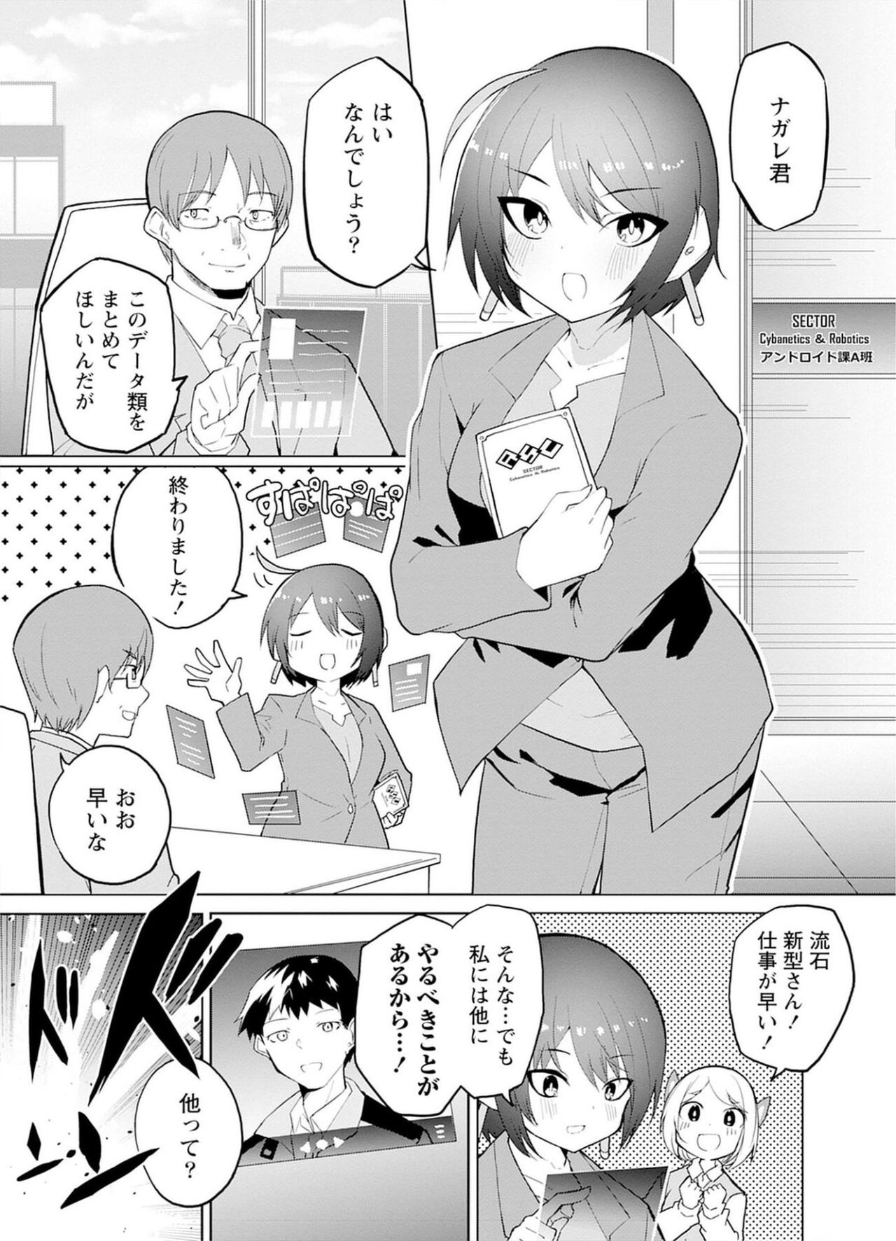 セクサロイドにAIをこめて 2 page 5 full