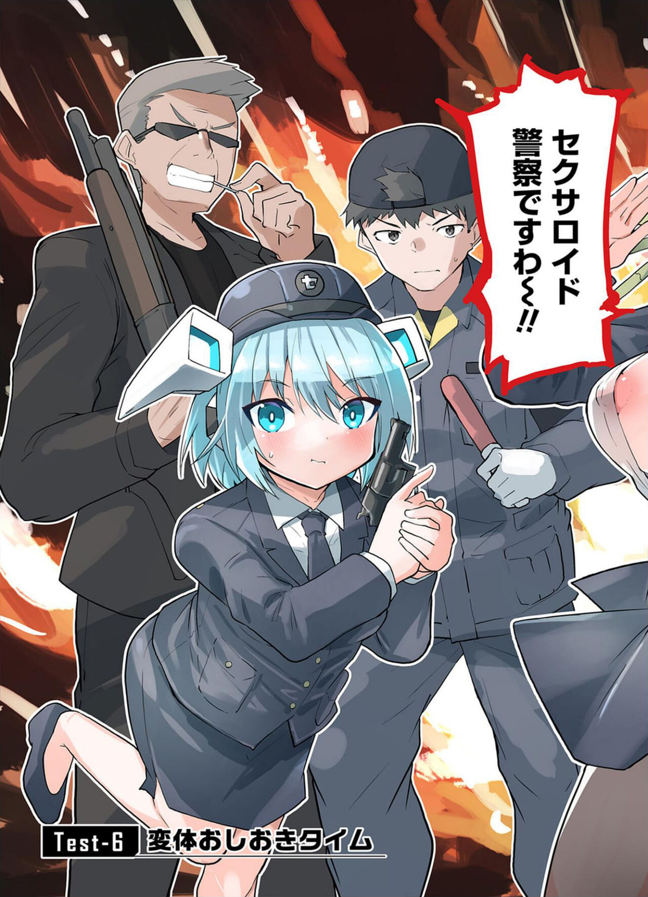 セクサロイドにAIをこめて 2 page 7 full