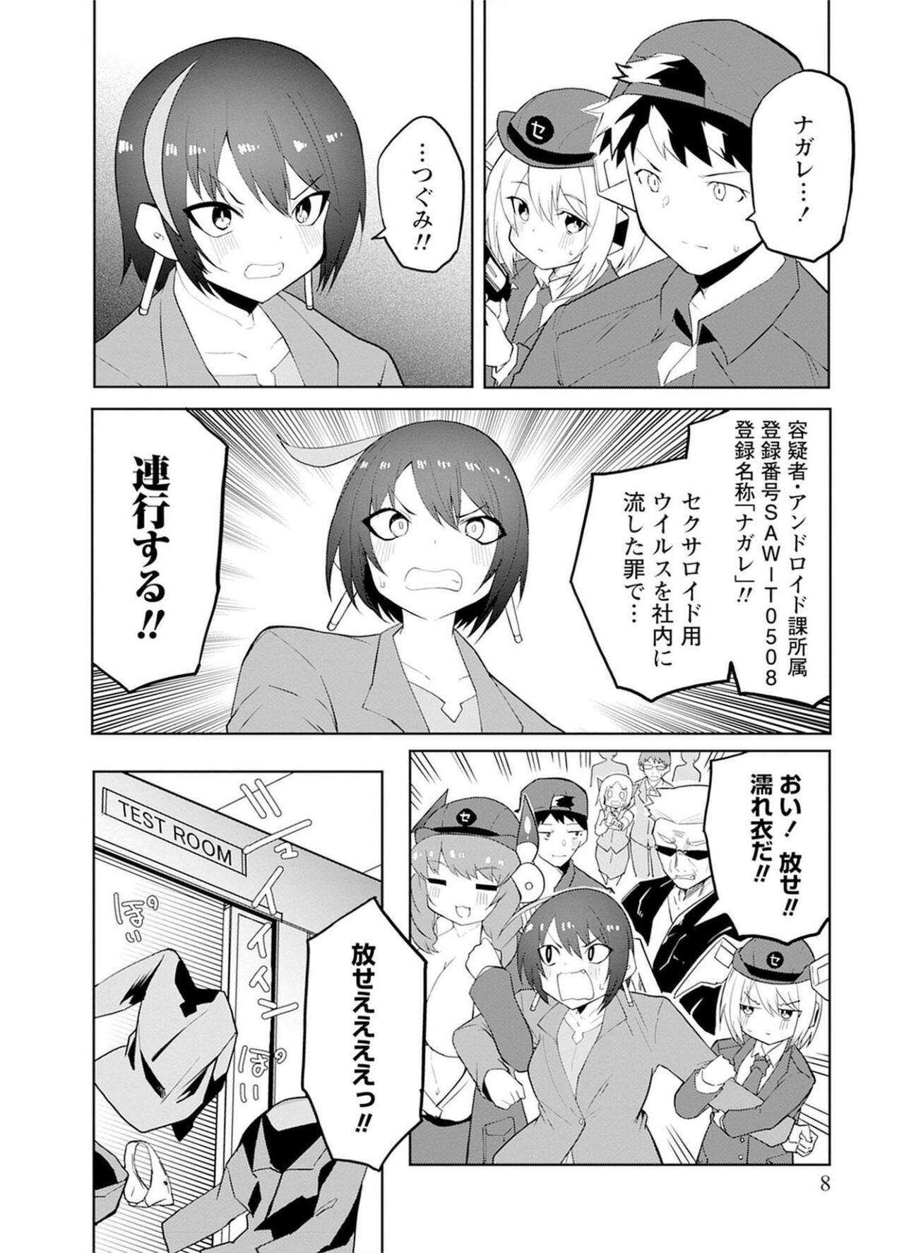セクサロイドにAIをこめて 2 page 8 full