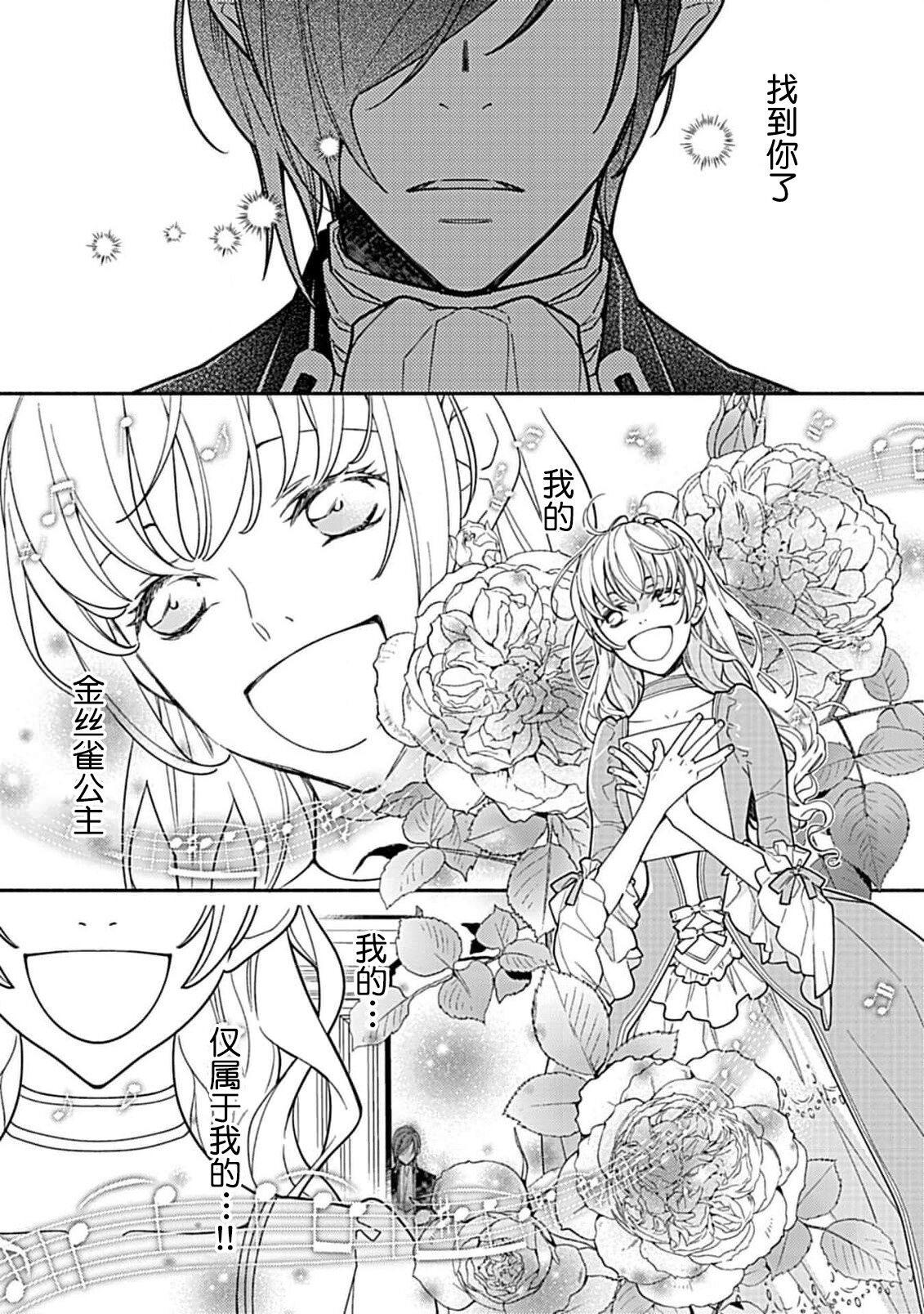 2-dome no jinsei wa torikago kara dasshutsu suru hazu ga zense no otto ni tsukamae raremashi | 病娇公爵的溺爱新娘~2周目人生本该逃离鸟笼却又被前世老公抓住了~ 1-4 page 3 full