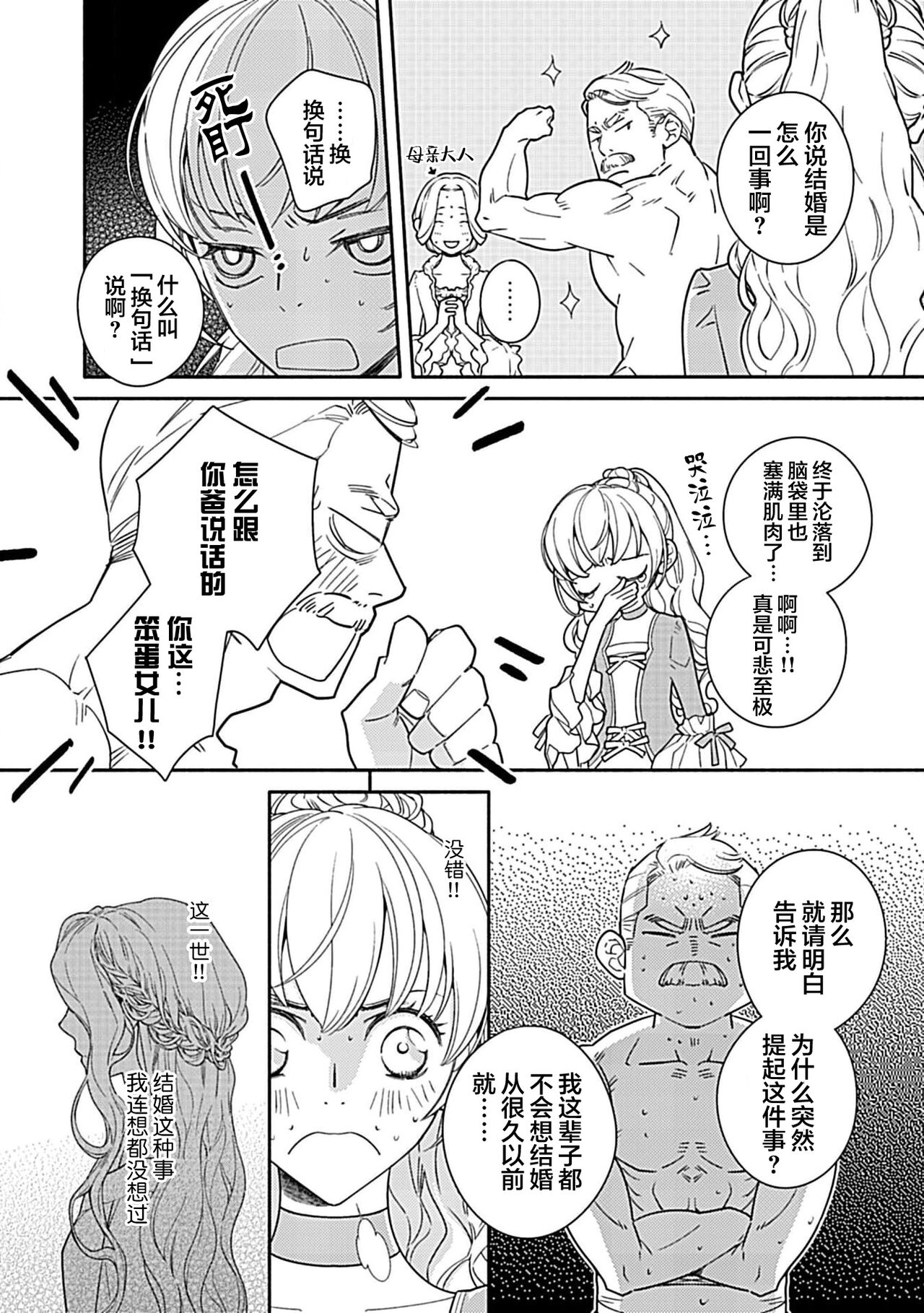 2-dome no jinsei wa torikago kara dasshutsu suru hazu ga zense no otto ni tsukamae raremashi | 病娇公爵的溺爱新娘~2周目人生本该逃离鸟笼却又被前世老公抓住了~ 1-4 page 5 full