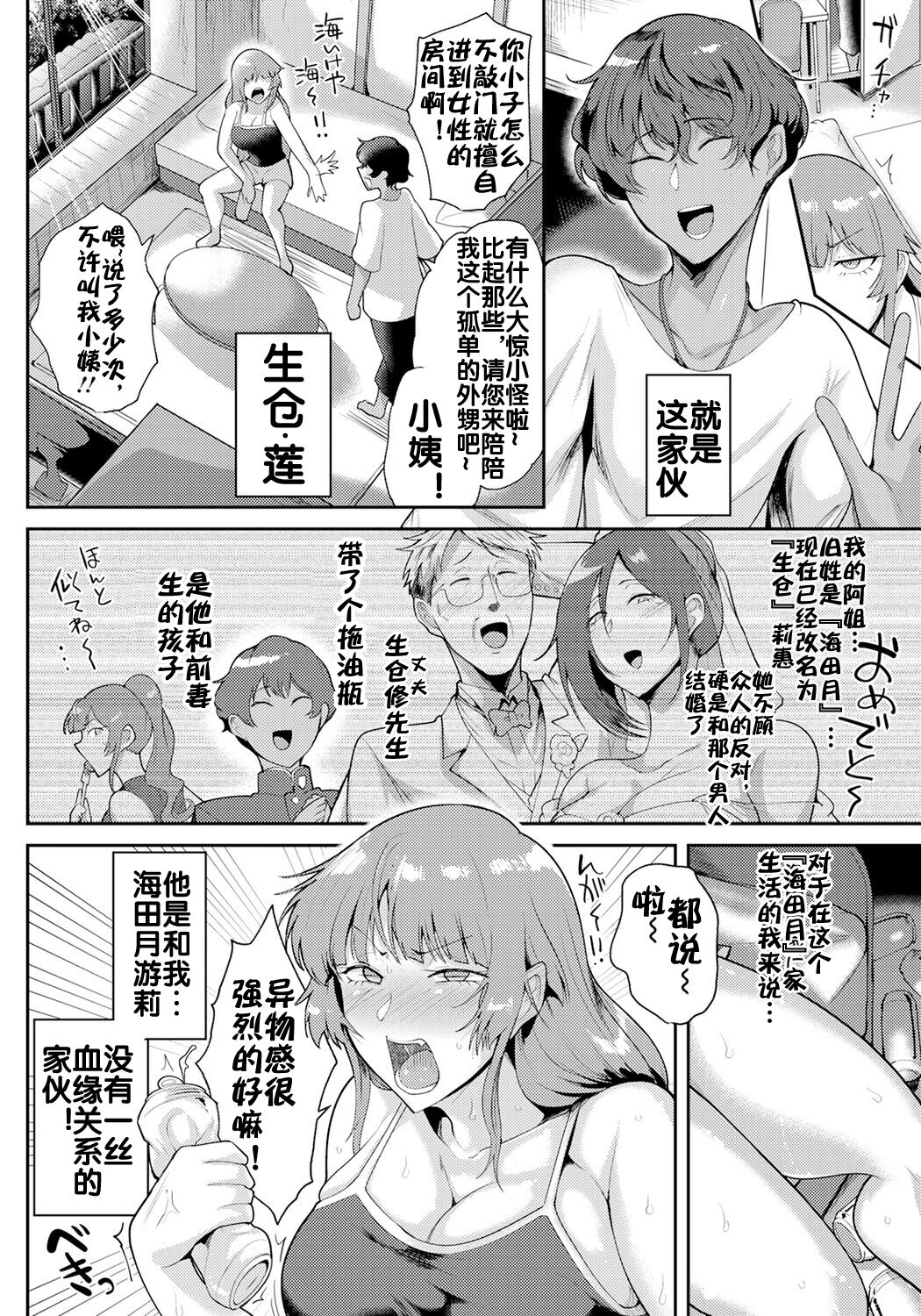 淫戚が堕ちた日 page 5 full