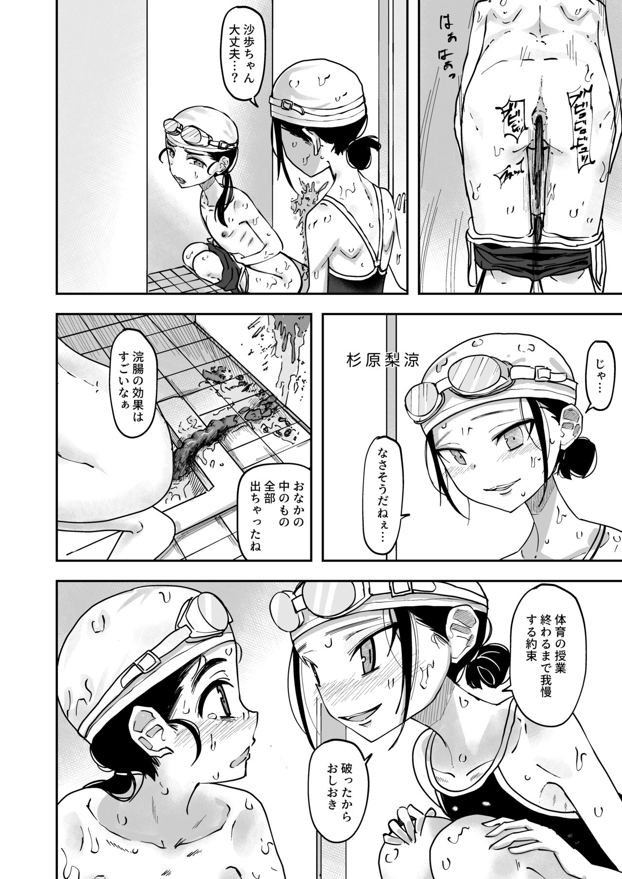 Haisetsu Gaman JS page 4 full