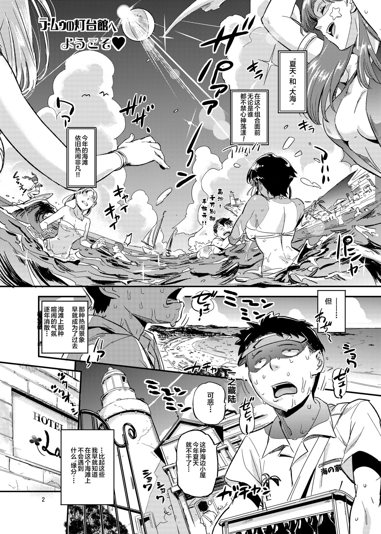 ラ・ムゥの灯台館へようこそ! page 4 full