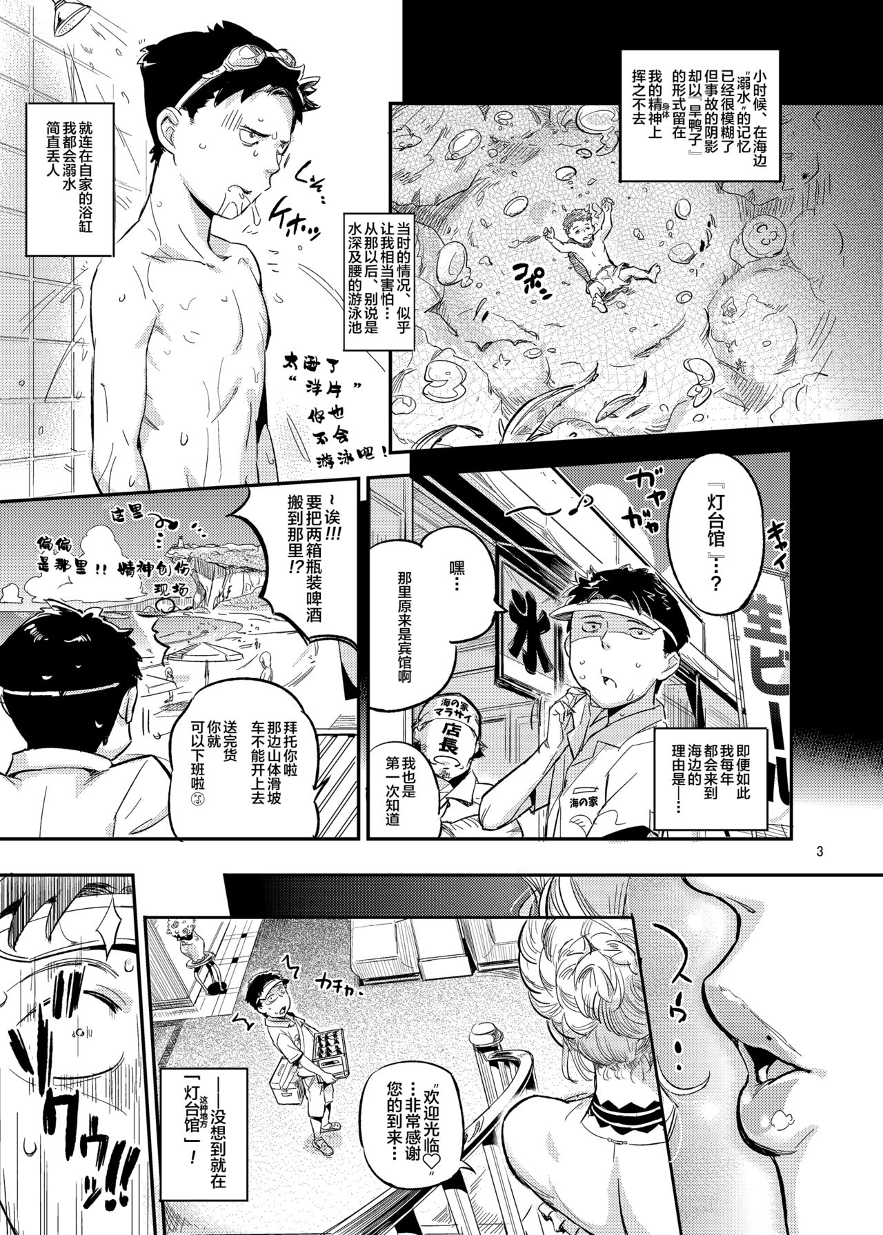 ラ・ムゥの灯台館へようこそ! page 5 full