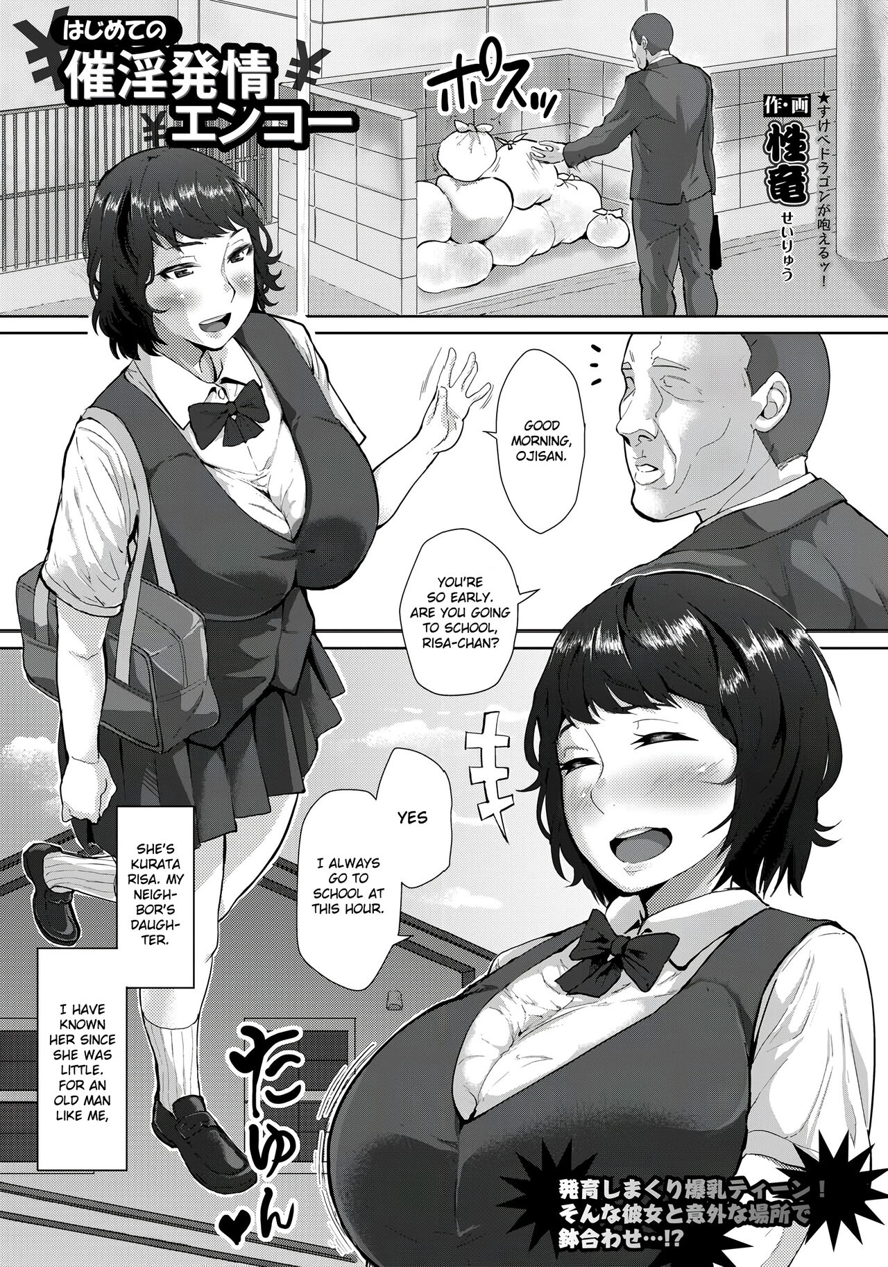 Hajime no Saiin Enkou page 1 full