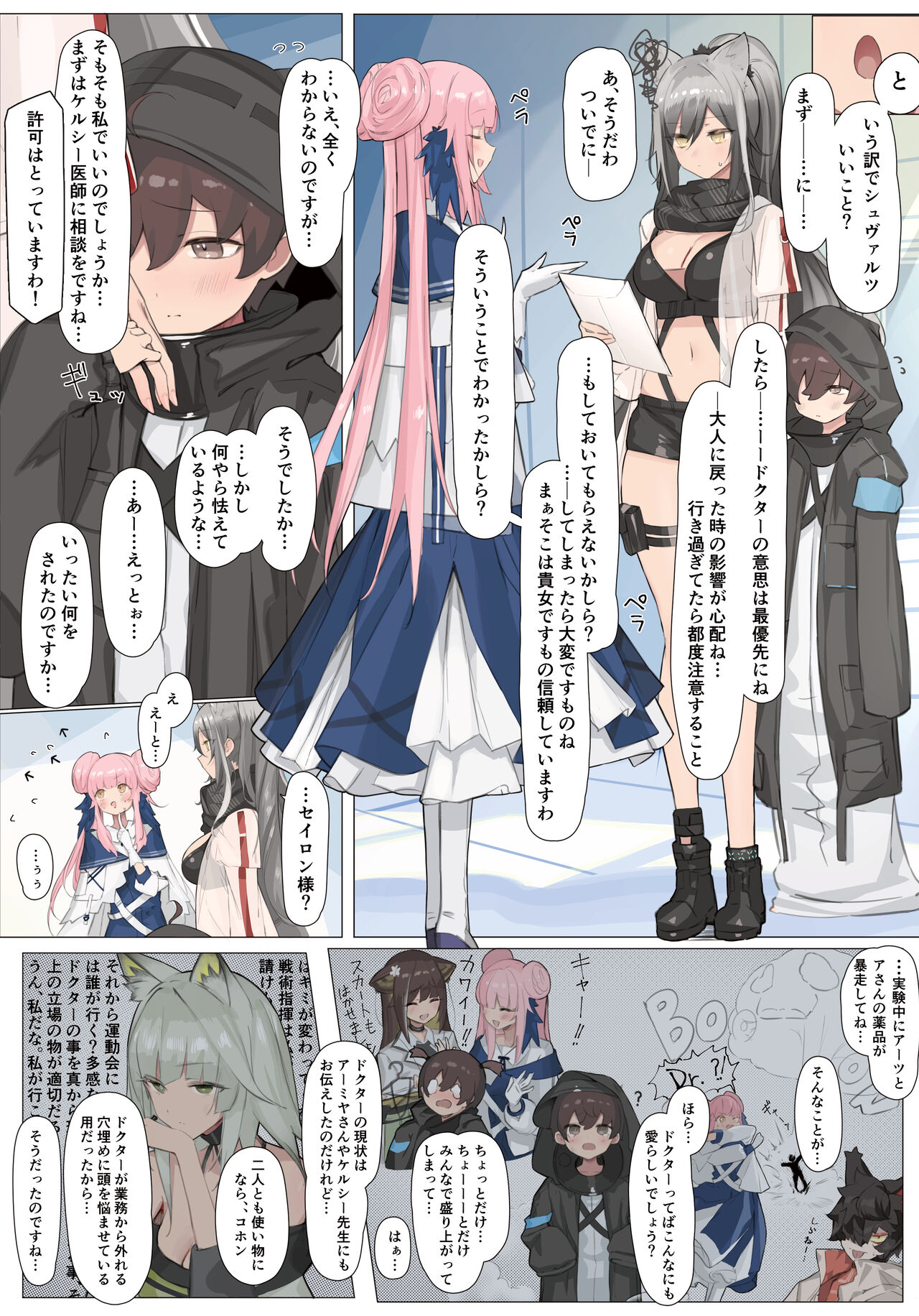 Himitsu Goei Kiroku page 3 full