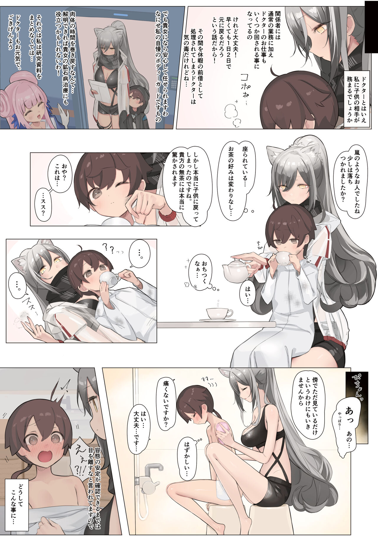 Himitsu Goei Kiroku page 4 full