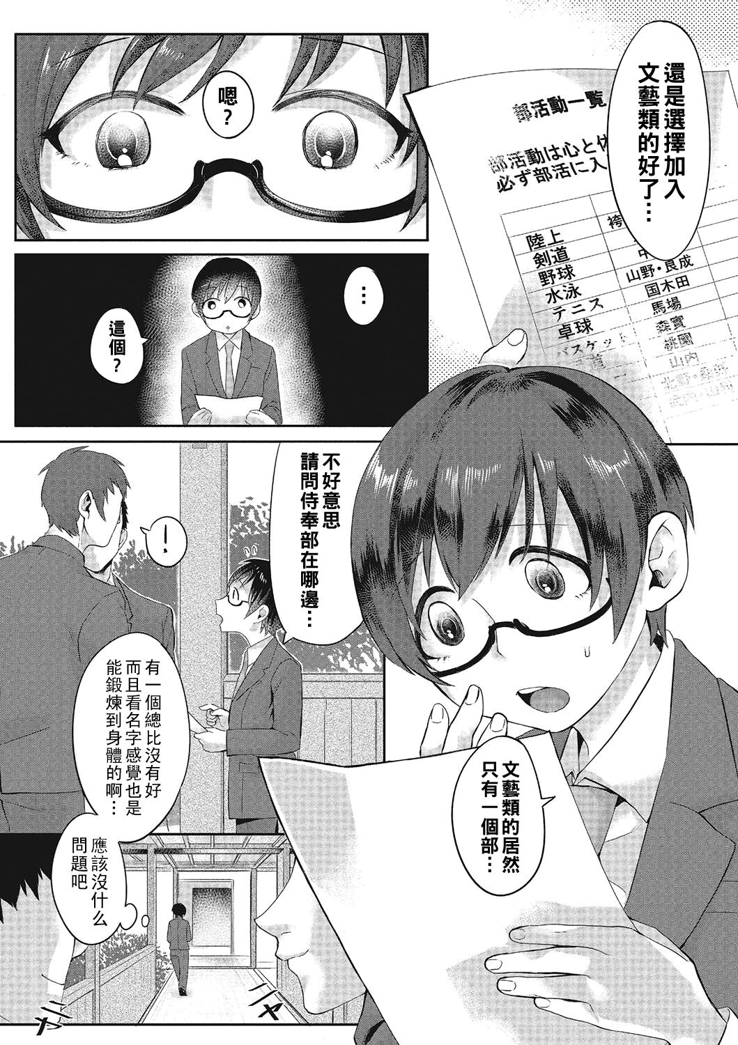 男子校奉仕部（Chinese） page 2 full