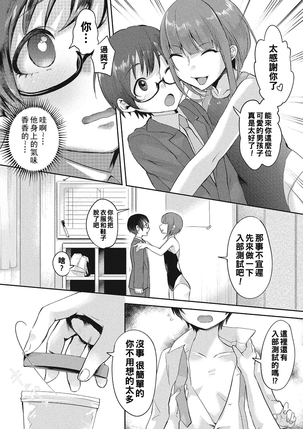 男子校奉仕部（Chinese） page 4 full
