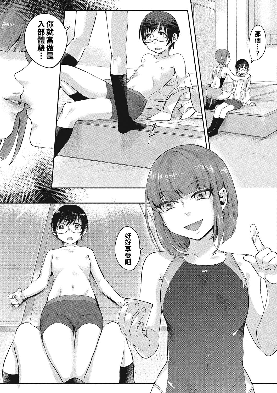 男子校奉仕部（Chinese） page 5 full