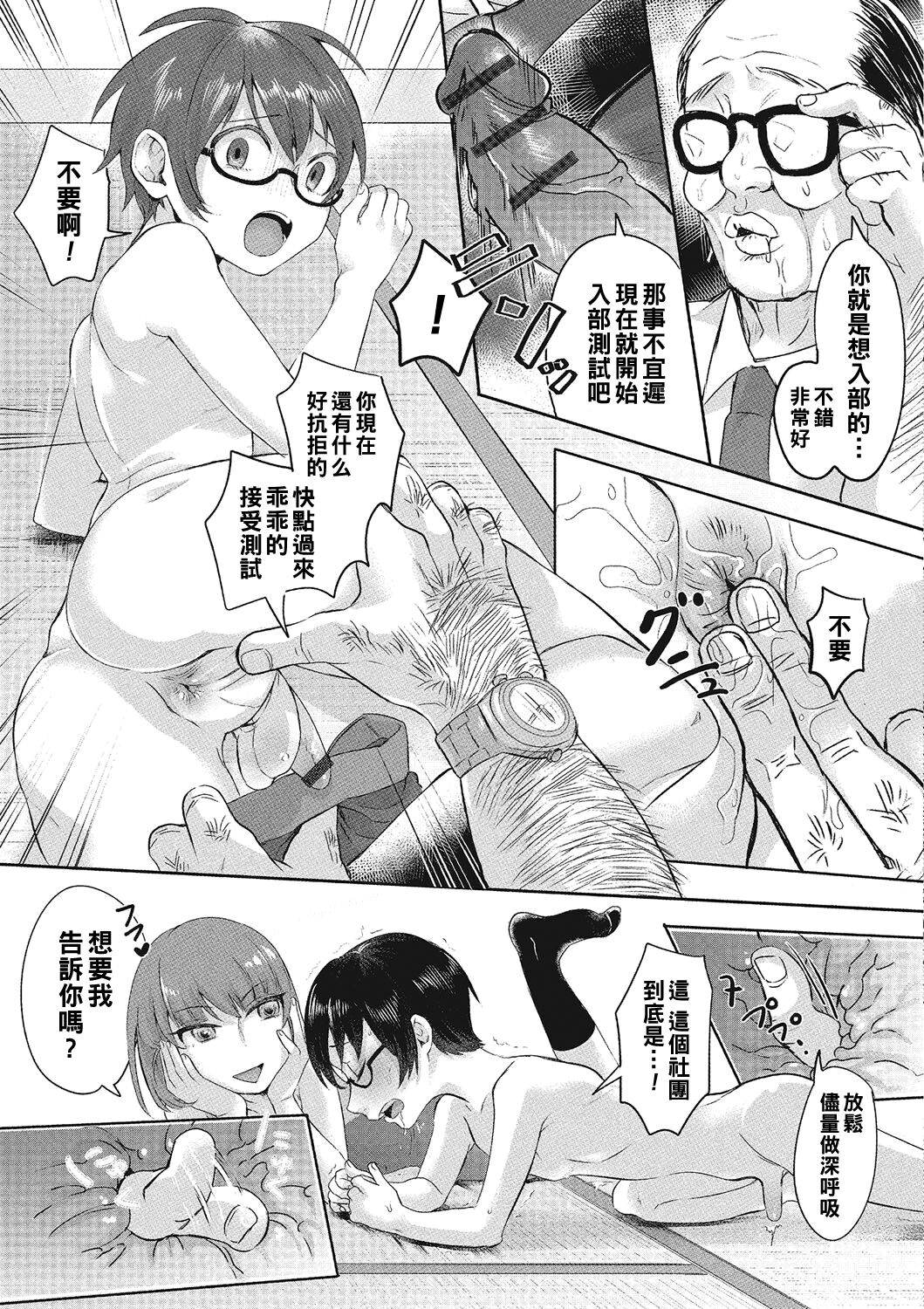 男子校奉仕部（Chinese） page 7 full