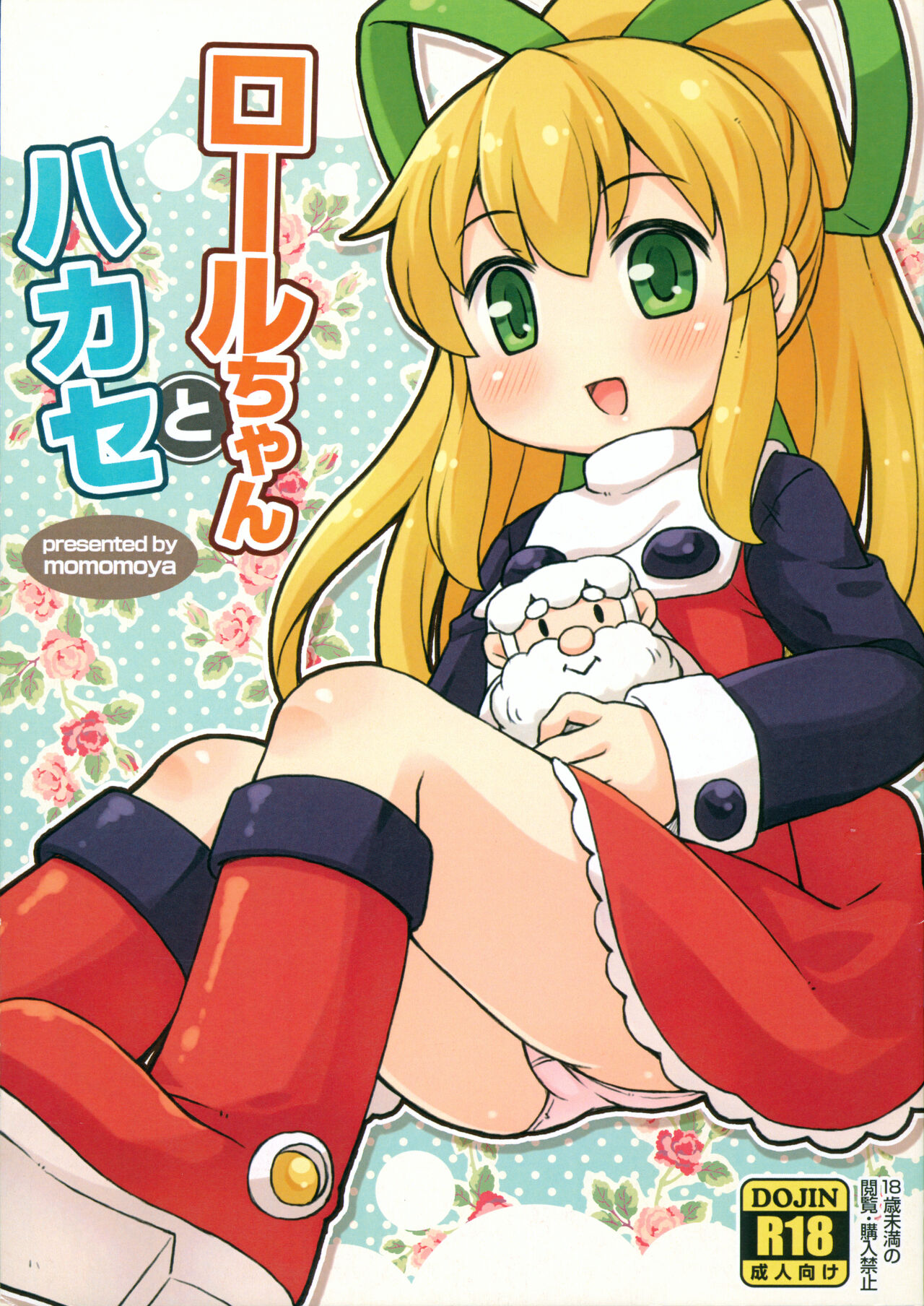 Roll-chan to Hakase page 1 full