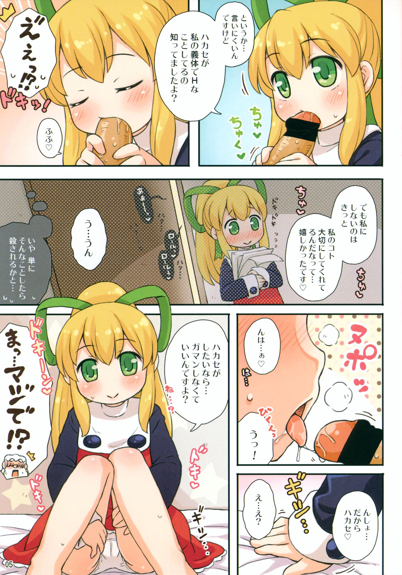 Roll-chan to Hakase page 5 full