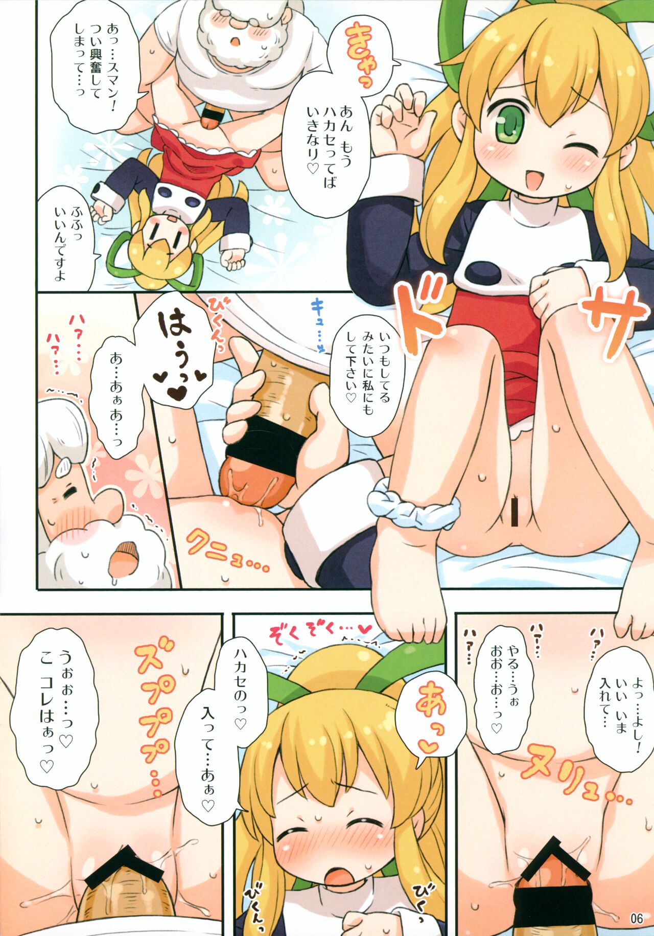 Roll-chan to Hakase page 6 full