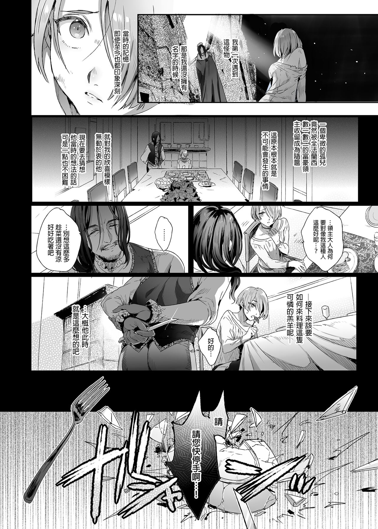 Shounen Jeanne | 娼年贞德 page 10 full