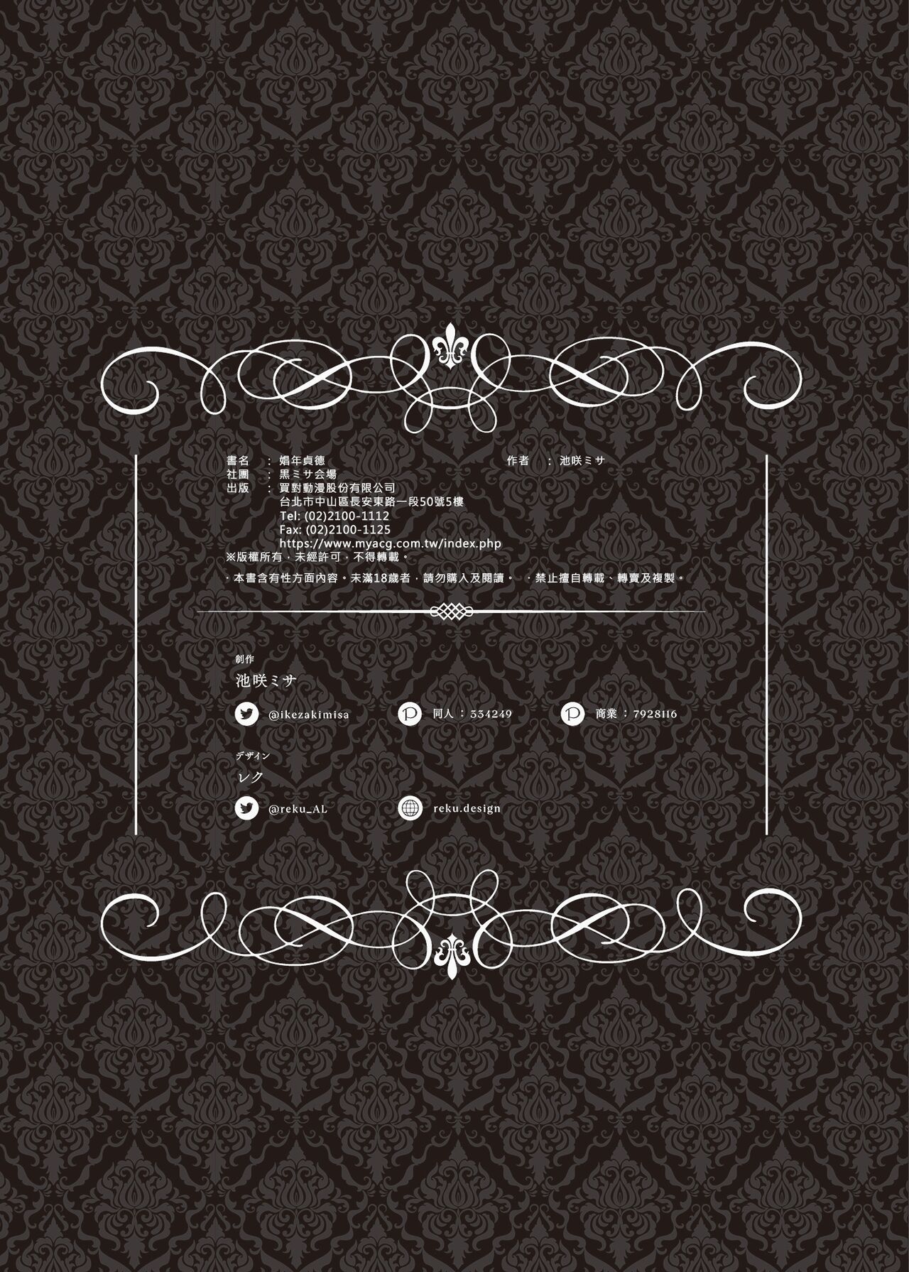 Shounen Jeanne | 娼年贞德 page 2 full