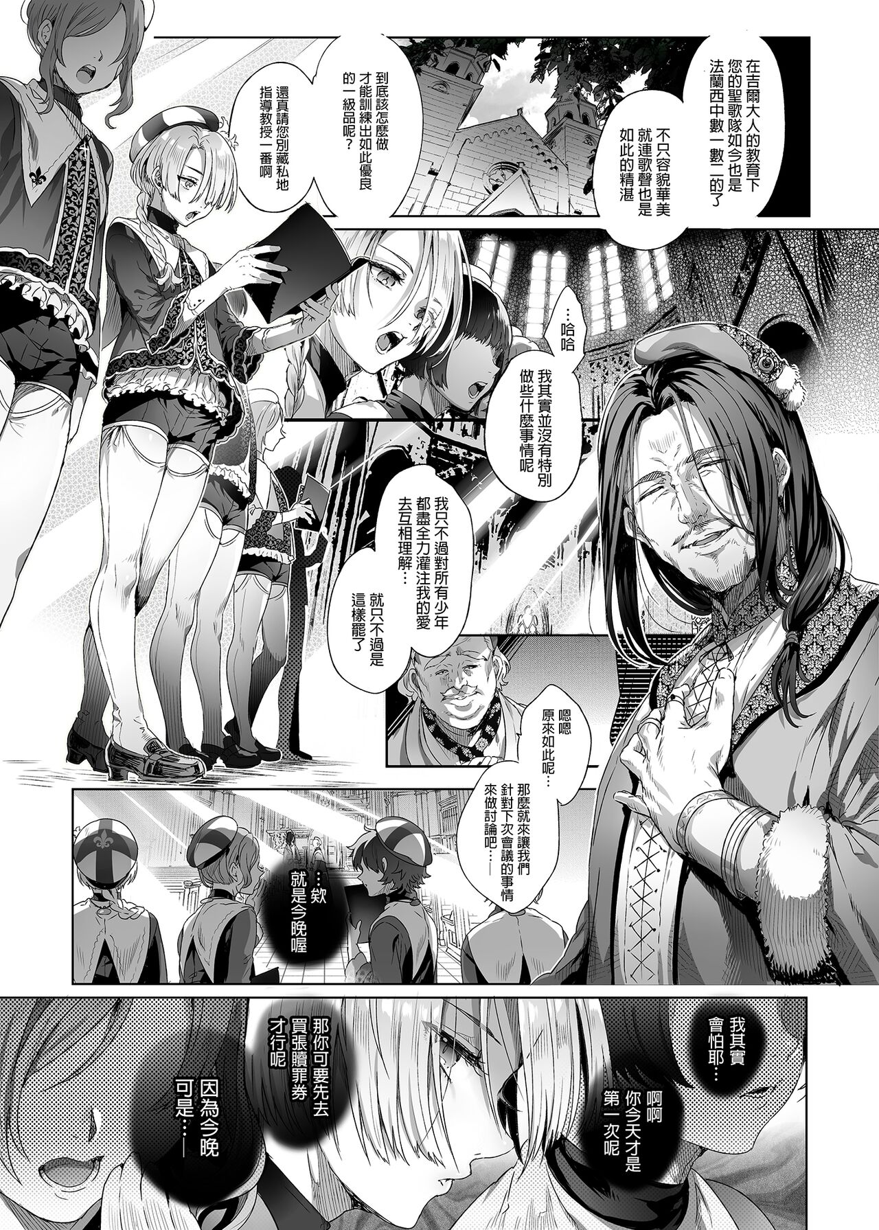 Shounen Jeanne | 娼年贞德 page 6 full