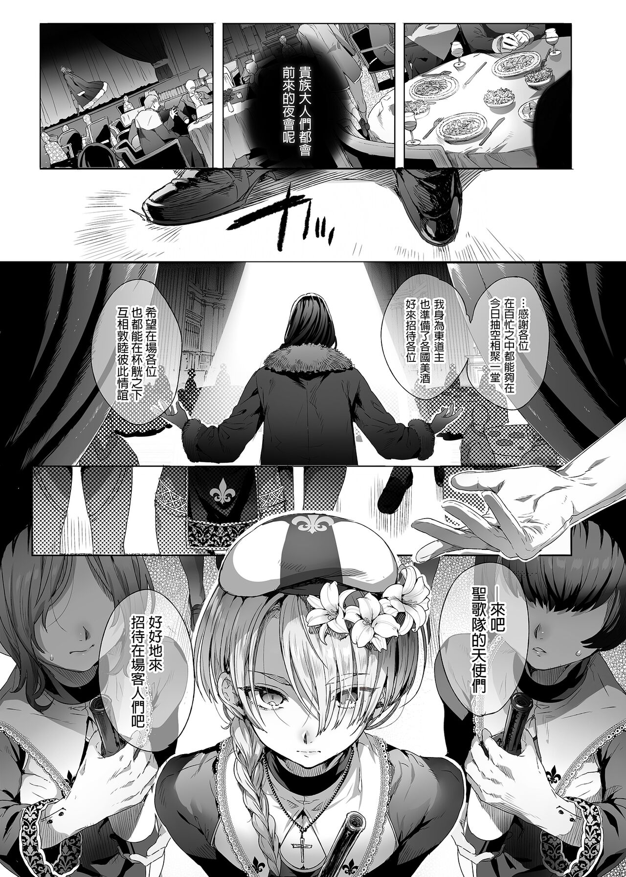 Shounen Jeanne | 娼年贞德 page 7 full
