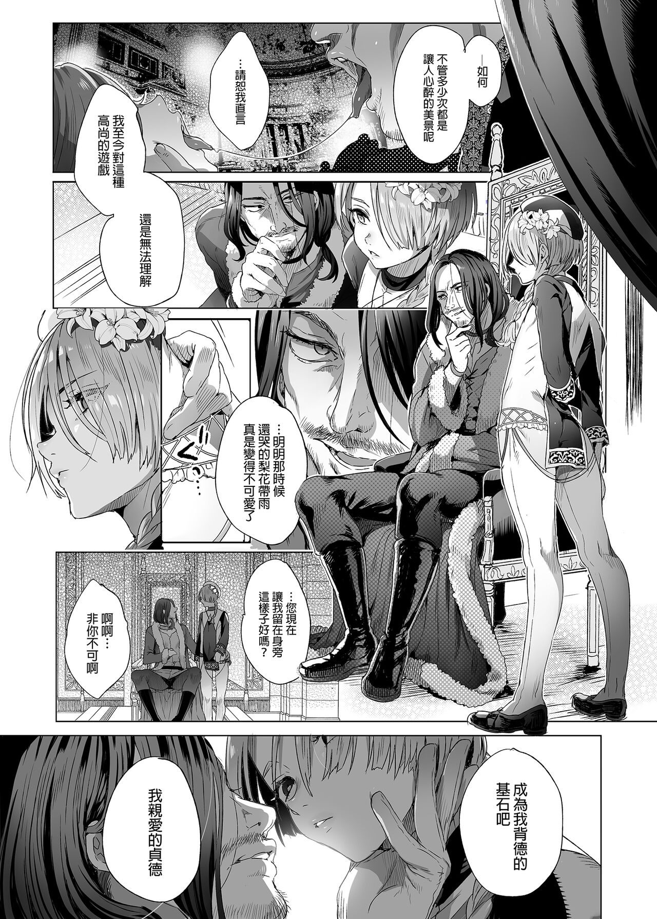 Shounen Jeanne | 娼年贞德 page 9 full