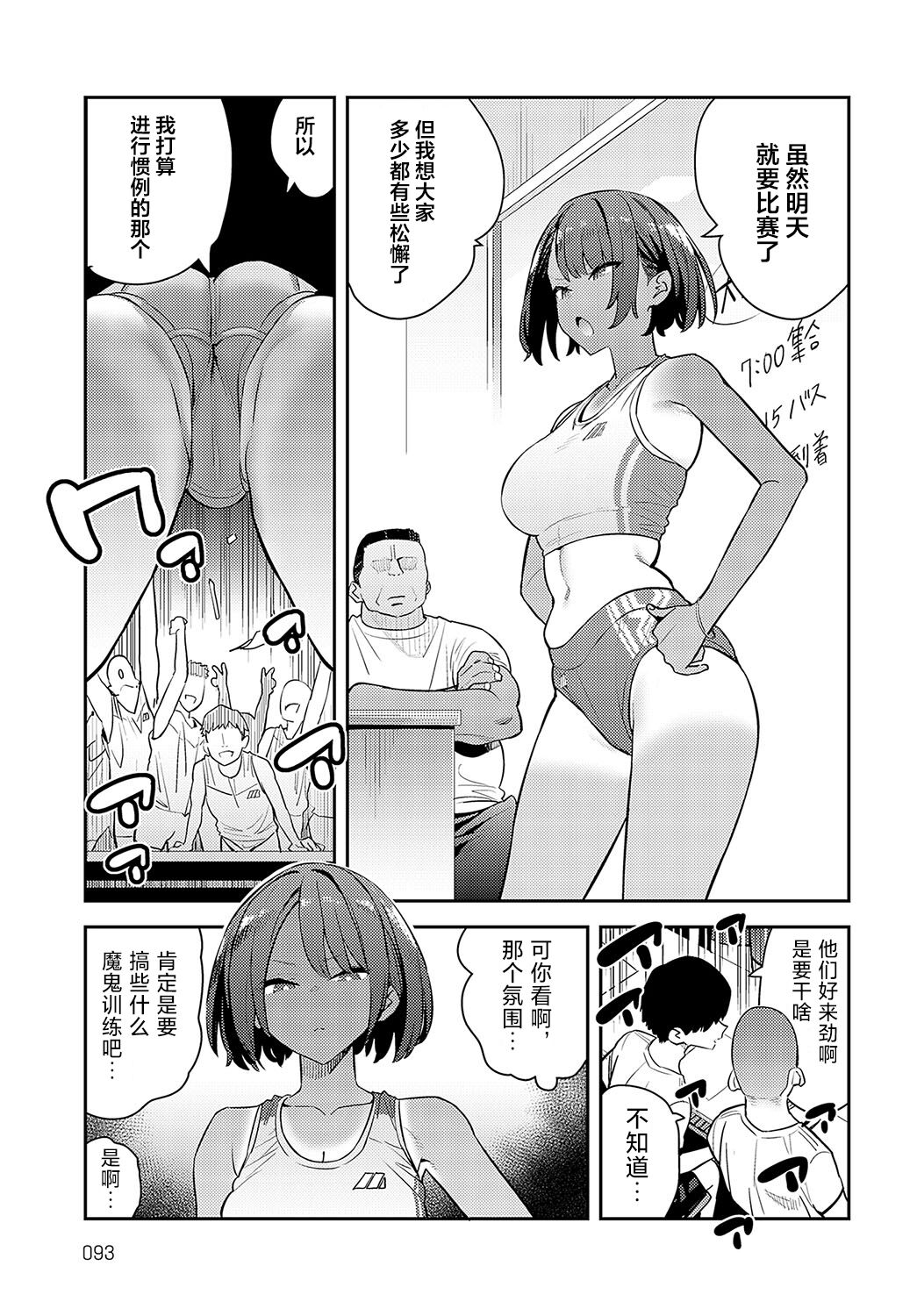 Ikuzo Rikujoubu! page 3 full