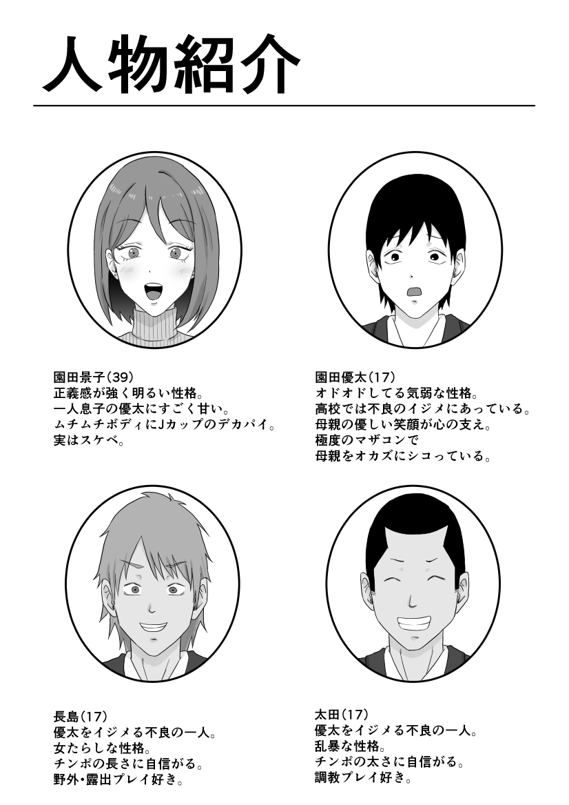 母バナレ page 3 full