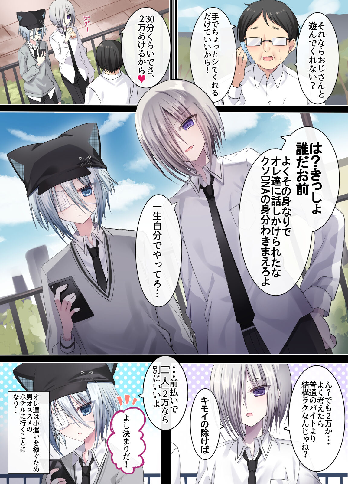 生意気少年F××K ‐親友に見出す劣情‐ page 7 full
