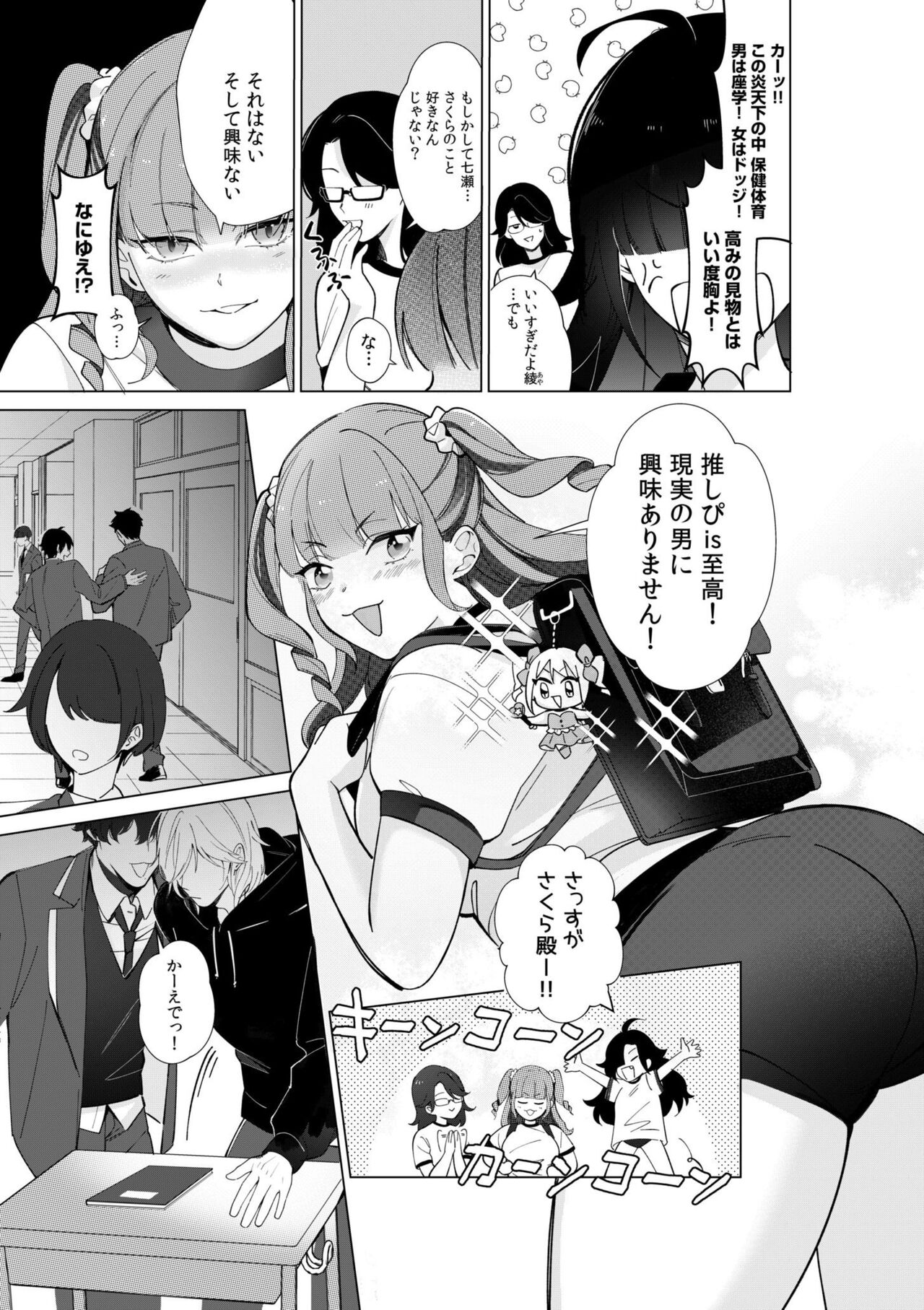 Nekafe no Koshitsu de Dōkyūsei to Ecchina Koto "Naka, Tsukarete Kanjiteru kao … Suge ero i " 1 page 5 full