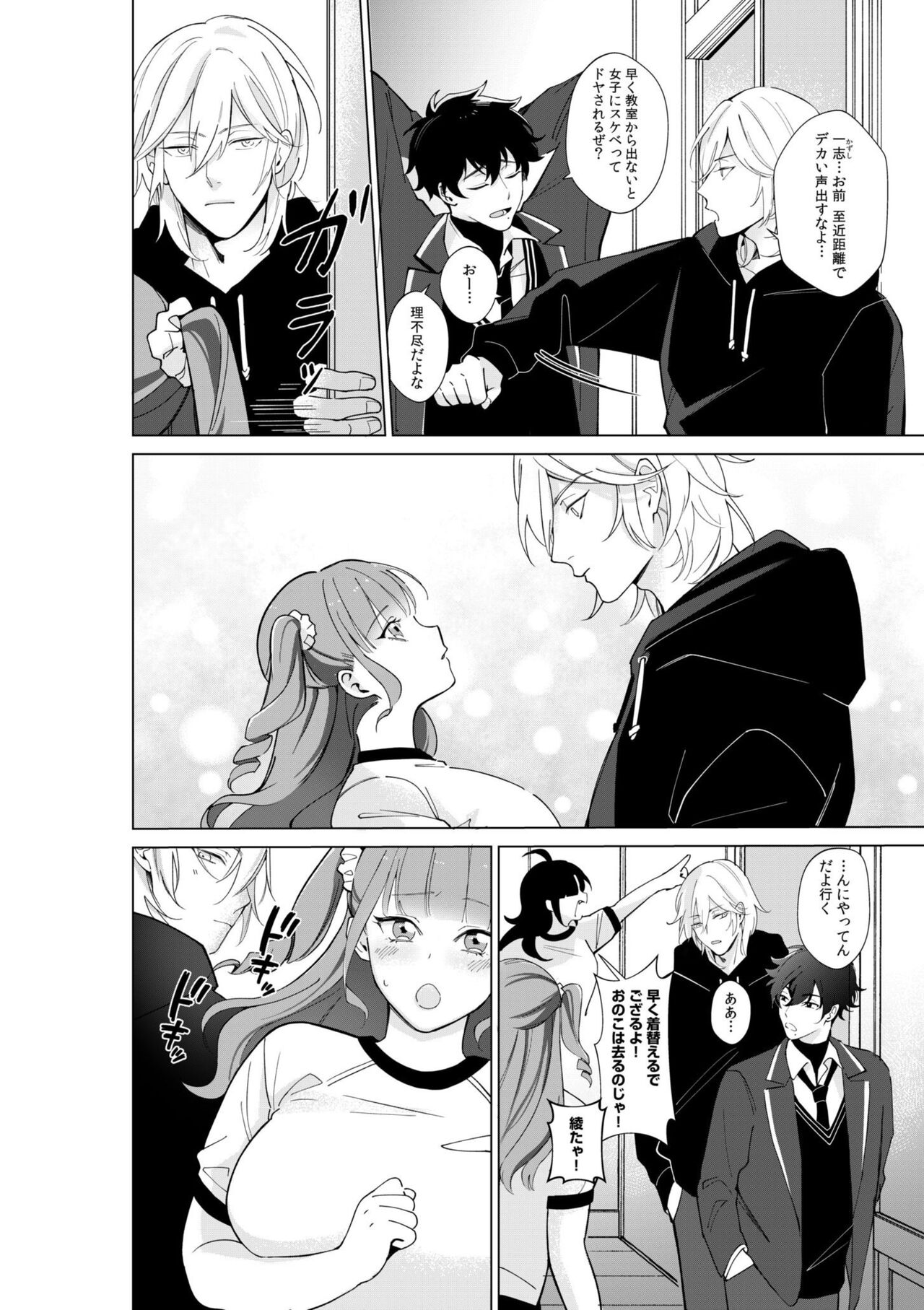 Nekafe no Koshitsu de Dōkyūsei to Ecchina Koto "Naka, Tsukarete Kanjiteru kao … Suge ero i " 1 page 6 full