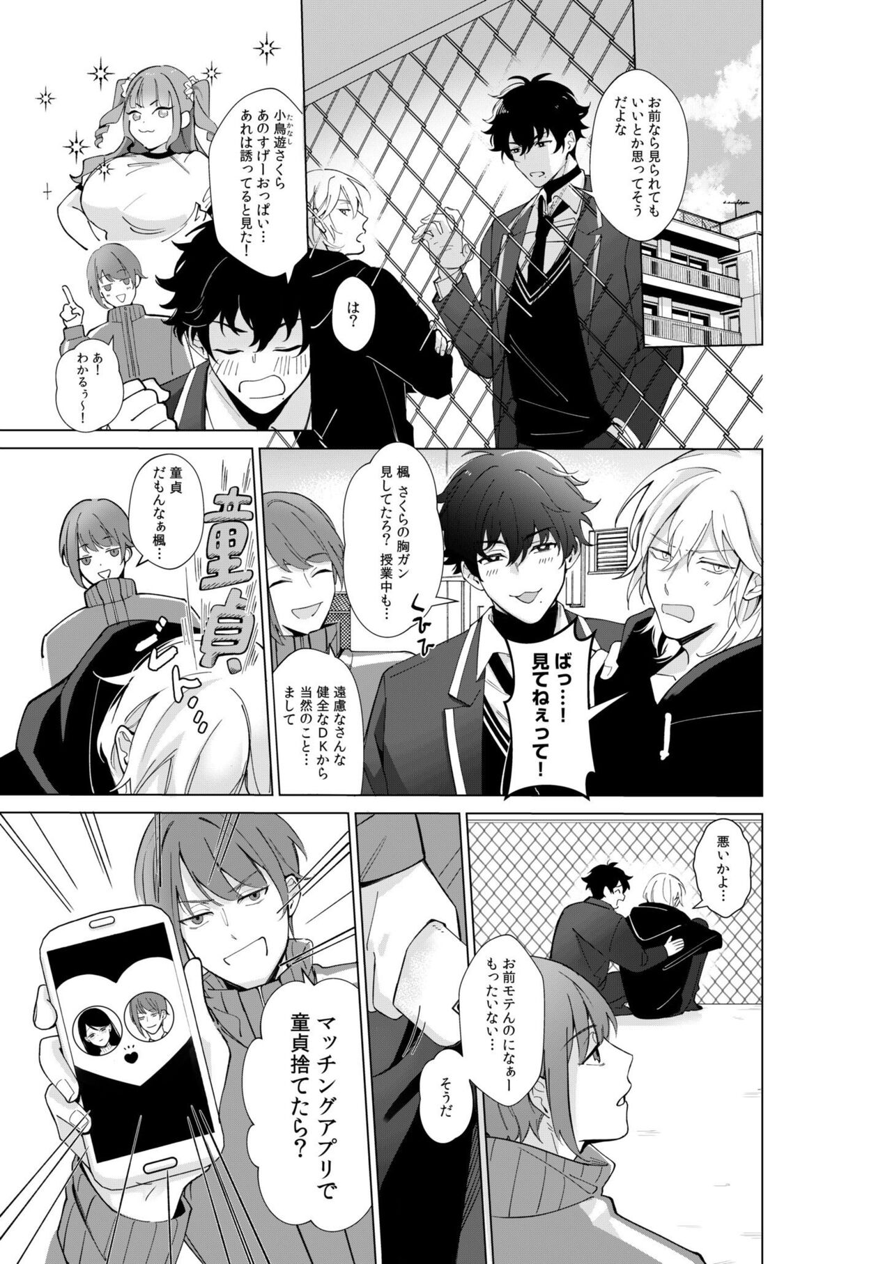 Nekafe no Koshitsu de Dōkyūsei to Ecchina Koto "Naka, Tsukarete Kanjiteru kao … Suge ero i " 1 page 7 full