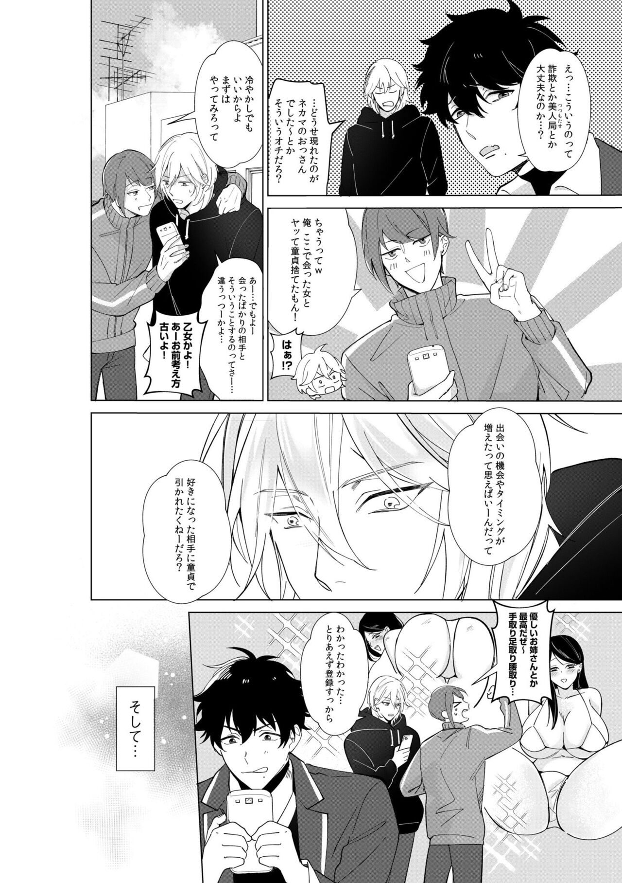 Nekafe no Koshitsu de Dōkyūsei to Ecchina Koto "Naka, Tsukarete Kanjiteru kao … Suge ero i " 1 page 8 full