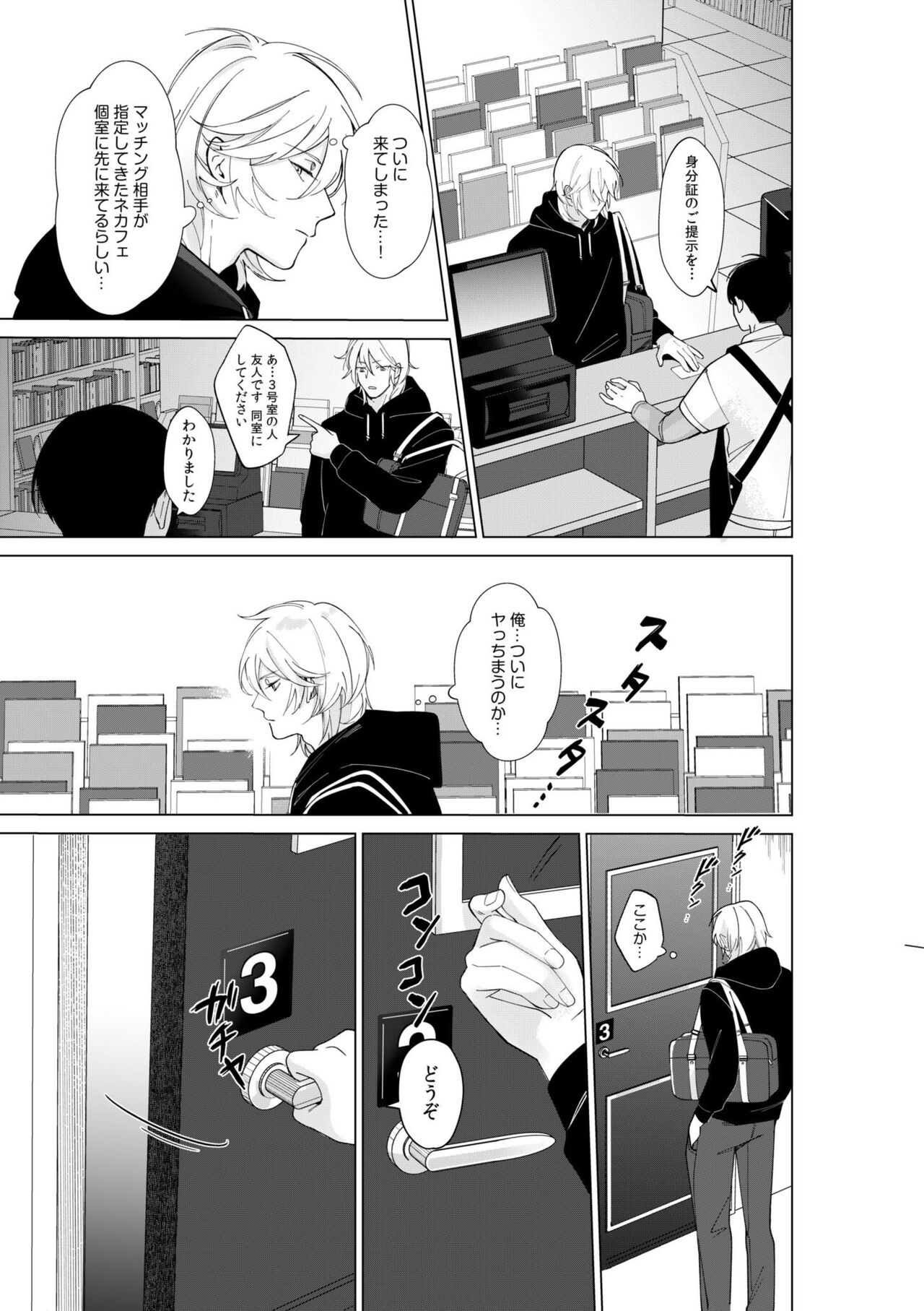 Nekafe no Koshitsu de Dōkyūsei to Ecchina Koto "Naka, Tsukarete Kanjiteru kao … Suge ero i " 1 page 9 full