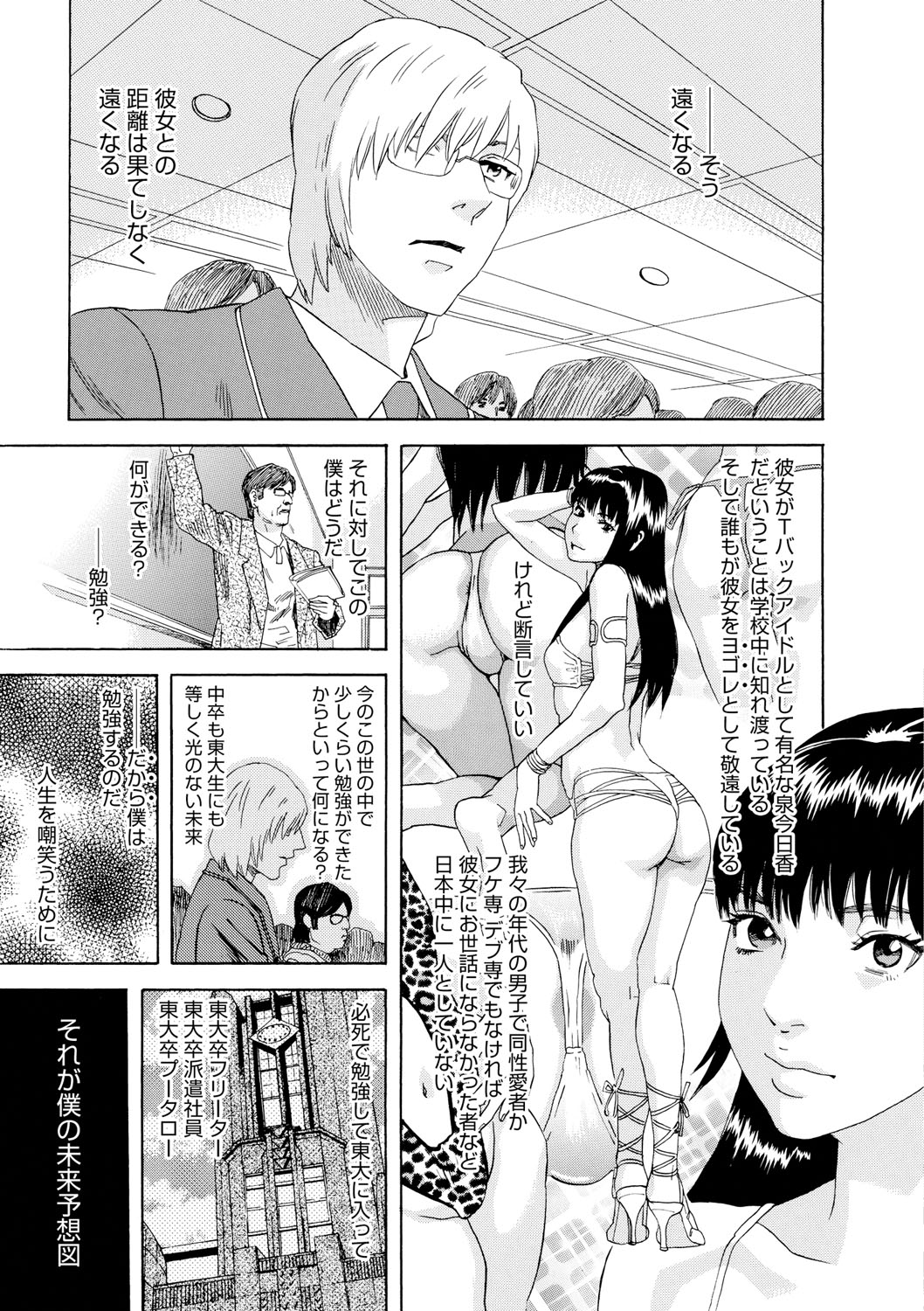 Inya Kouro page 8 full