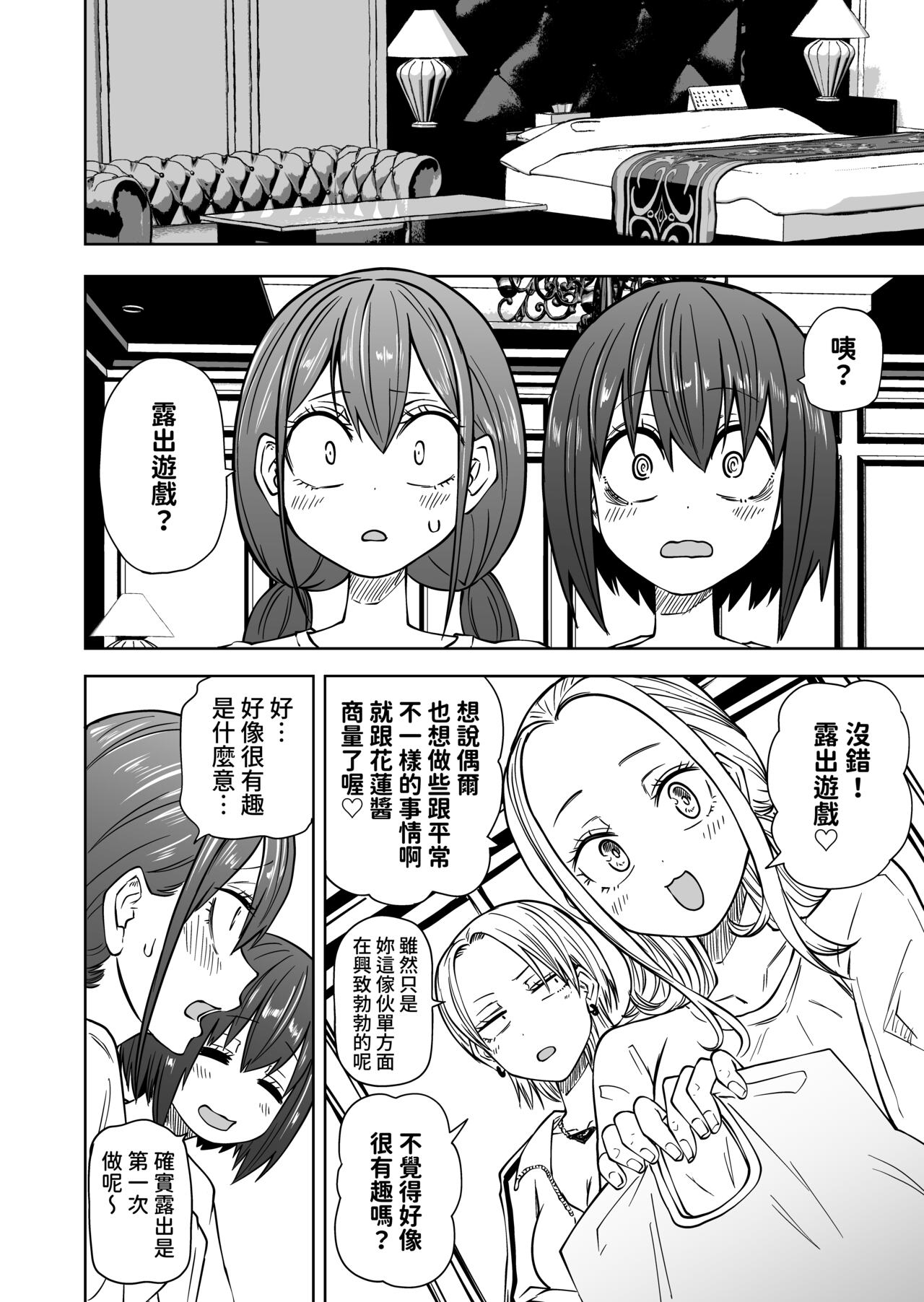 Hazimete No Rosyutu Gokko! Rezuse Daisu Ki Nakayo Si Zyosidaisei page 6 full