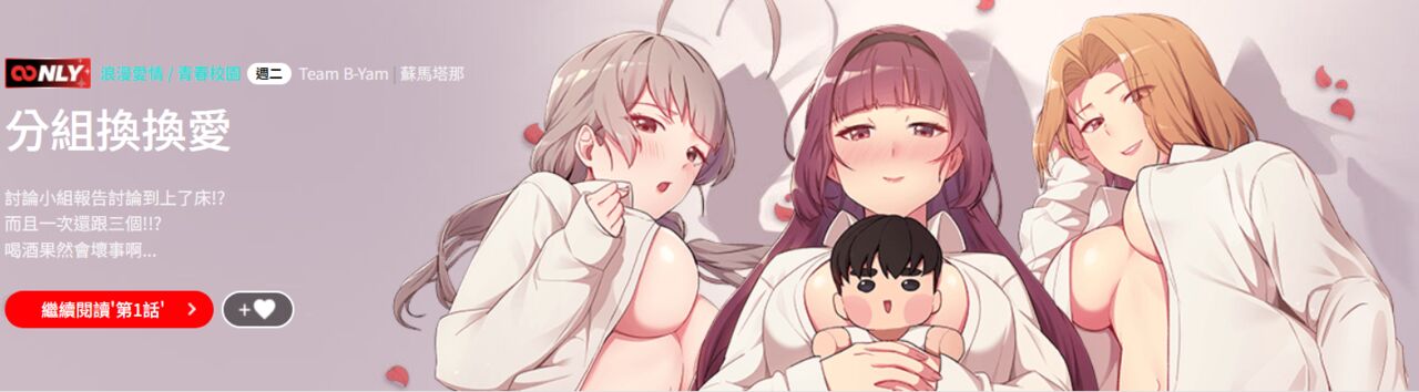 分组换换爱  | 分組換換愛 1-39 page 2 full