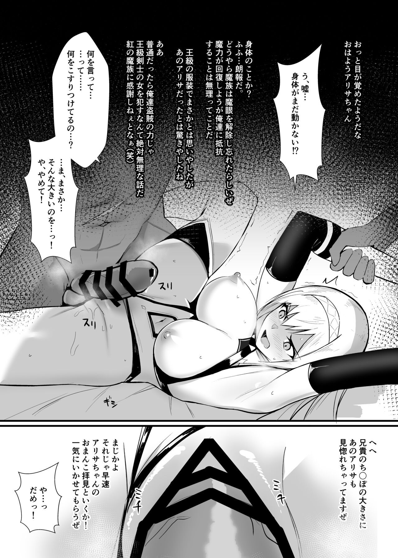 ALISA II Gaiden Omake Hon BAD Gojitsudan Hen page 4 full