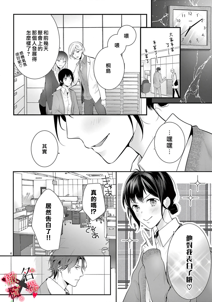 Meikina Kanojo no Aishikata. ~Bengoshi Joushi ga Watashi ni Honki ni Naru Soudesu~01-05话｜名器女友的宠爱方式。 ～律师上司好像对我是认真的01-05话 page 8 full