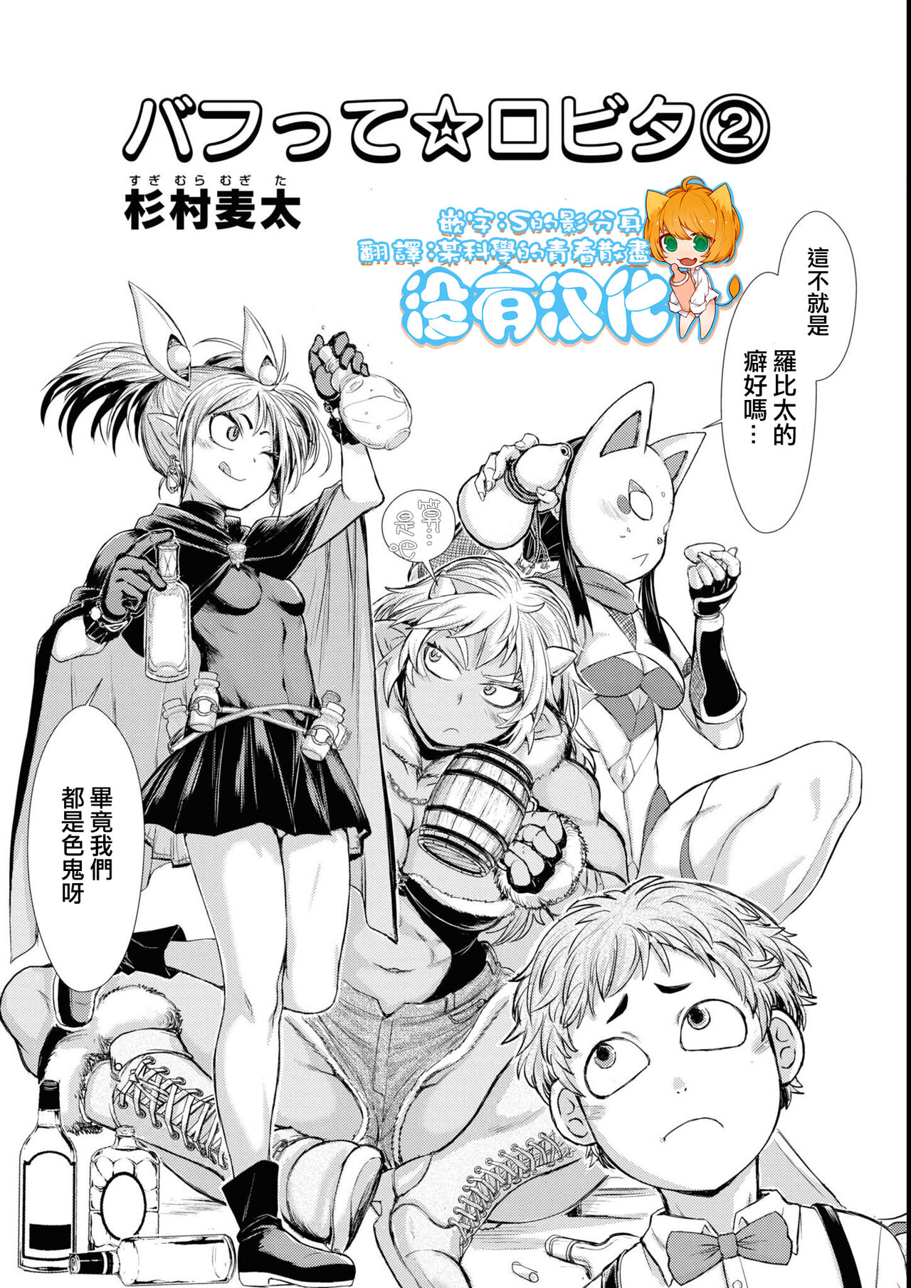 Bafutte☆Robita 2 page 5 full